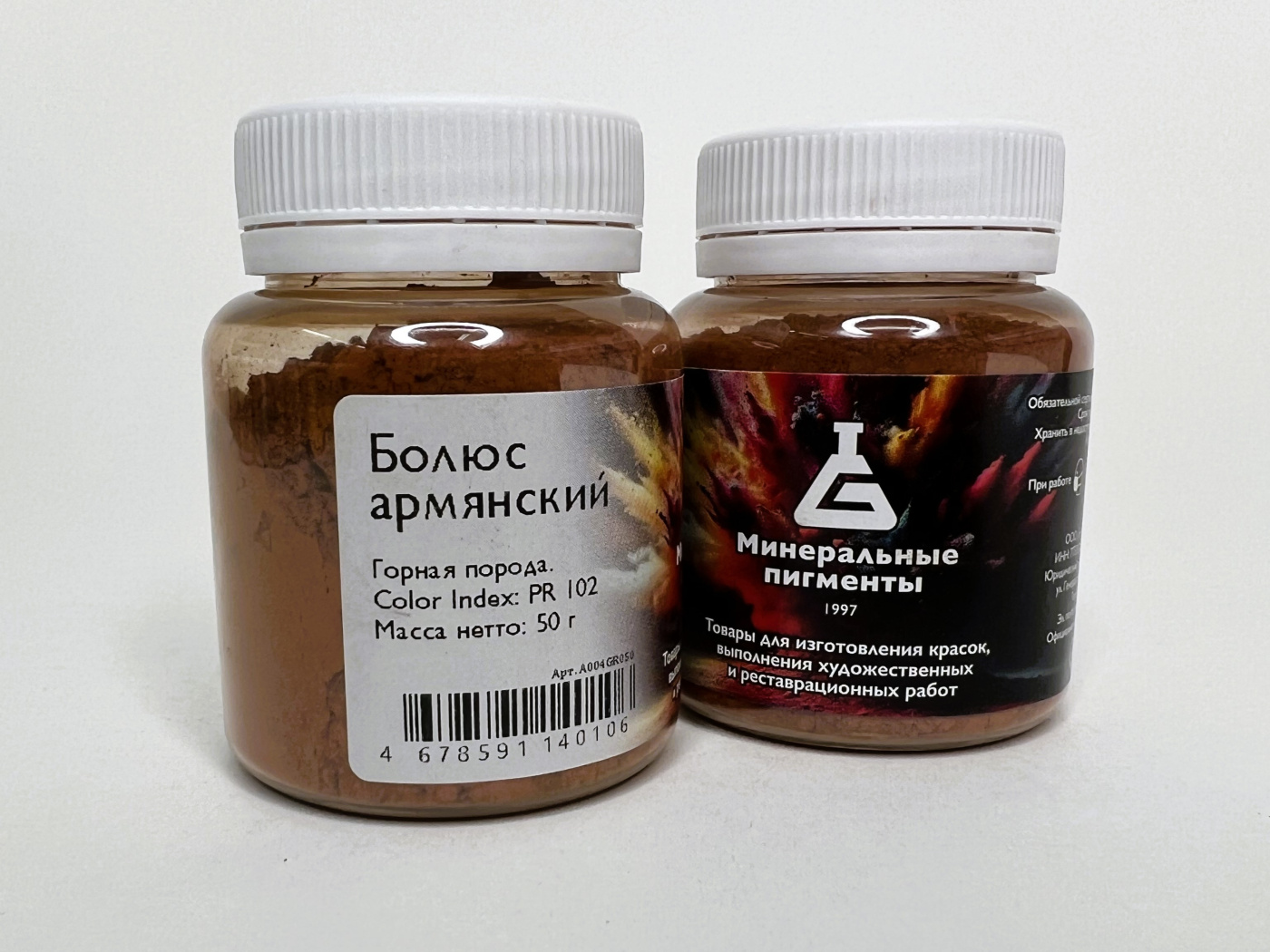 Пигмент "Минеральные пигменты" банка 50 г Болюс армянский