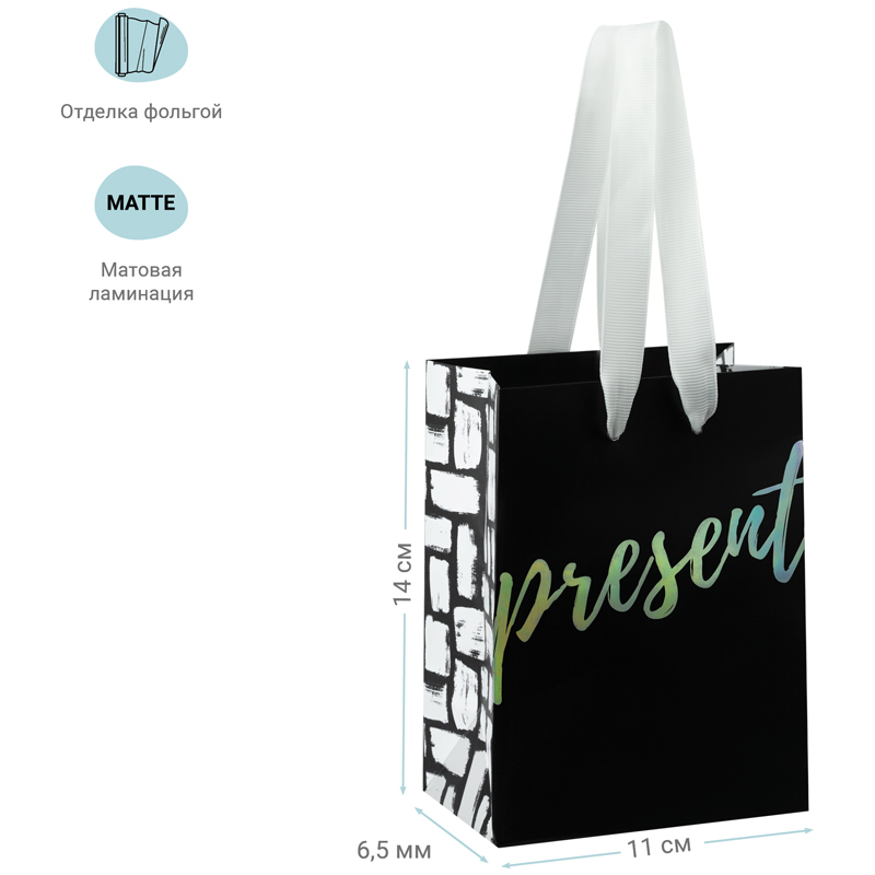 Пакет подарочный MESHU "Present black" 11*14*6,5 см