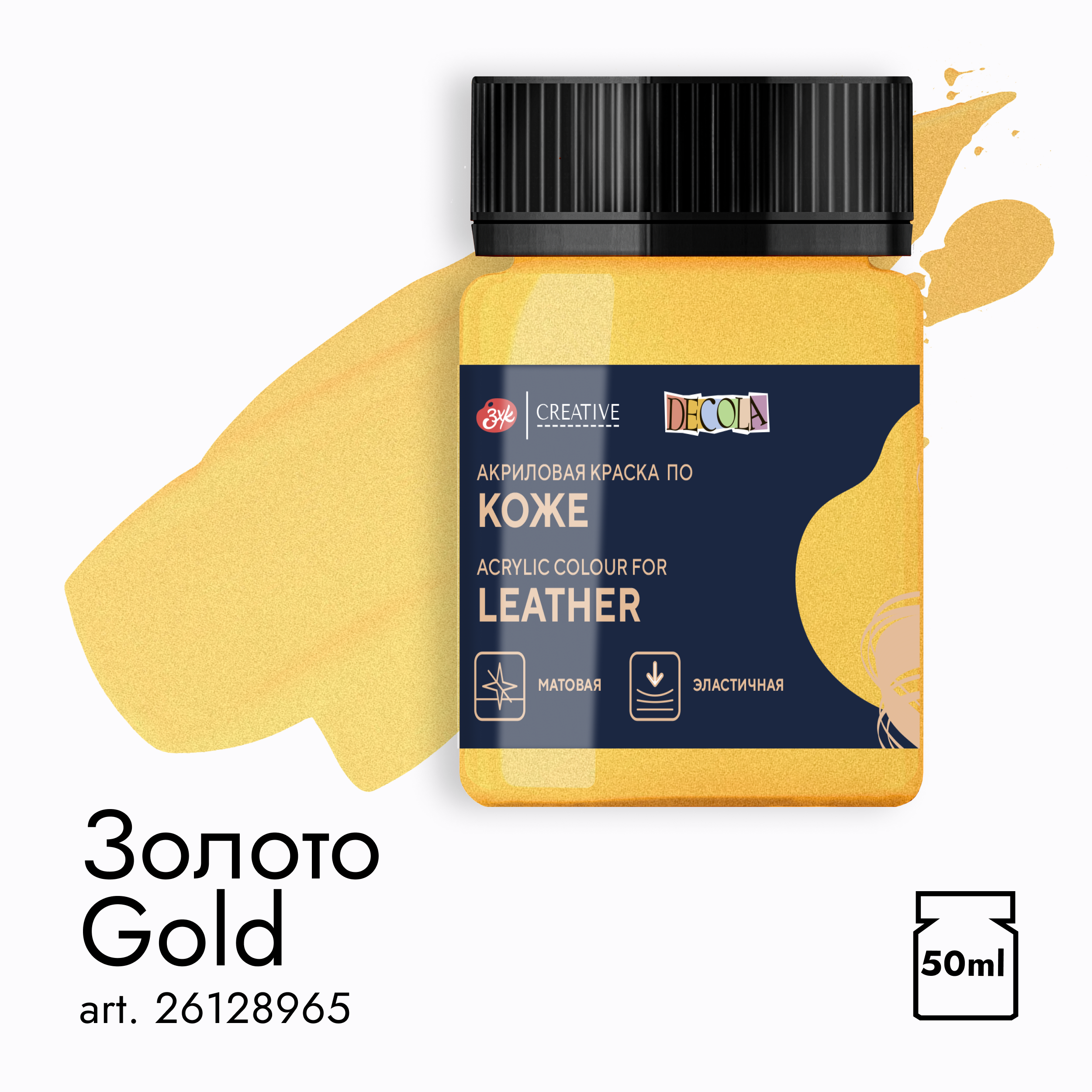 Акрил по коже quotDecola quot 50 мл Золото 238₽