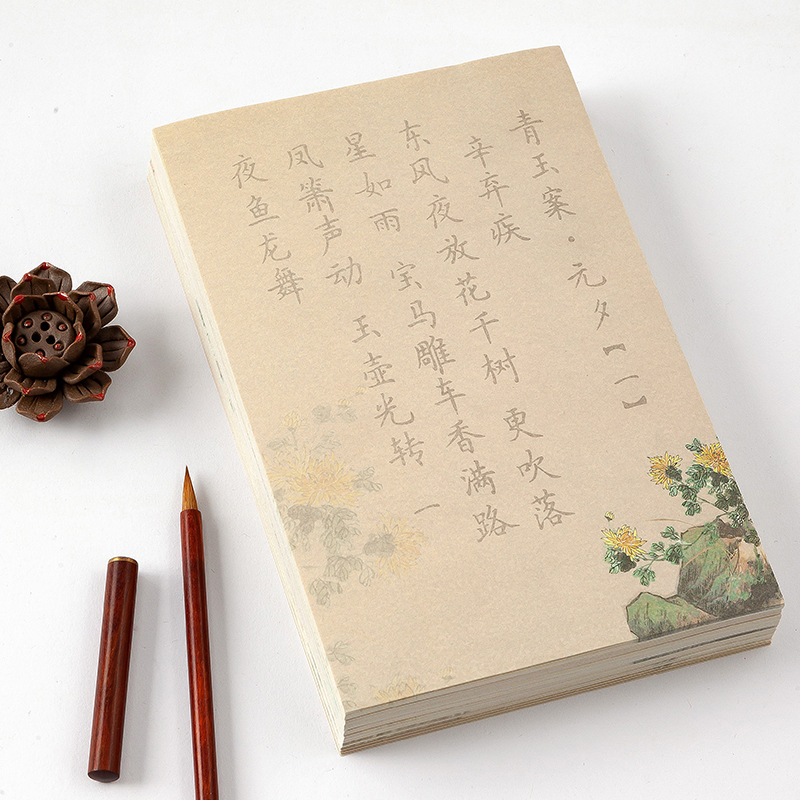 Блок для каллиграфии для начинающих со стихами династии Сун. Под древность