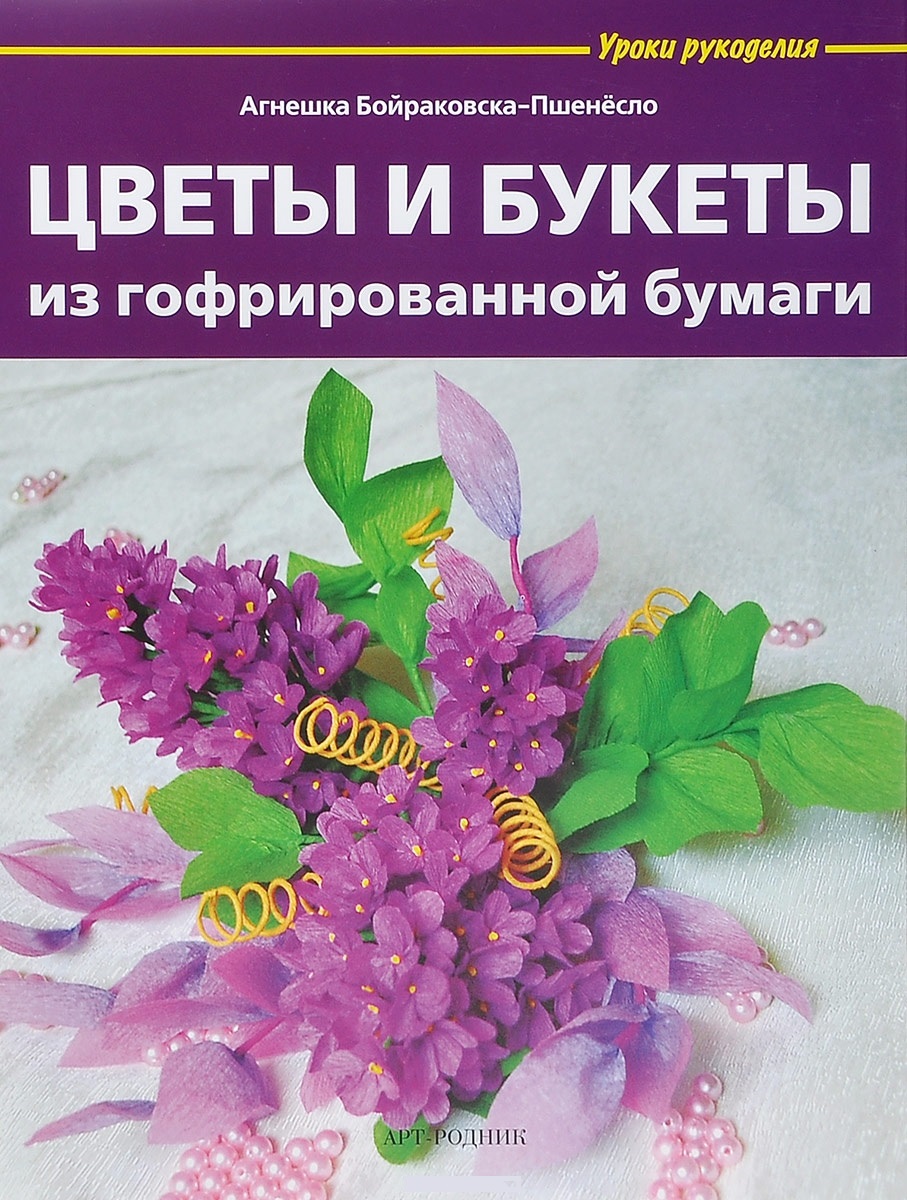 Цветы из гофрированной бумаги. Фото