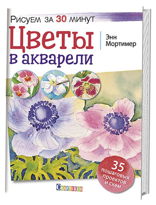 Сабина Шиделко: Вязаные цветы и плоды: Цветные схемы. Техника вязания