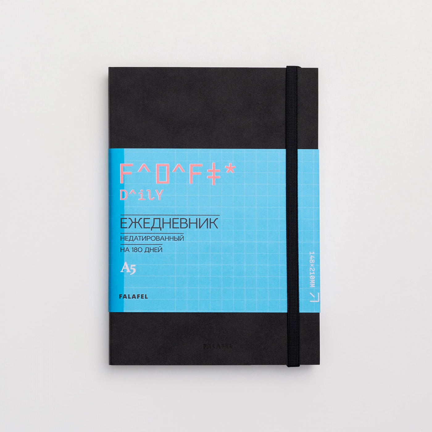 Ежедневник недатированный Falafel books А5 Daily 180