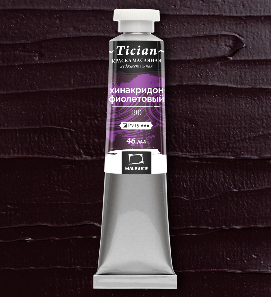 Масло Малевичъ Tician 46 мл Хинакридон фиолетовый 259₽