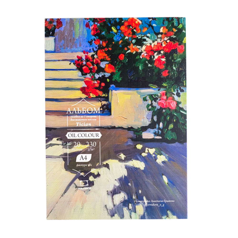 Альбом-склейка для масла Малевичъ Tician А4 20 л 230 г 787₽