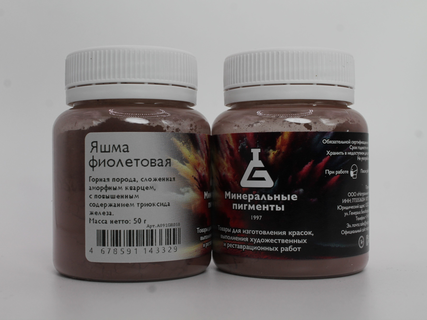 Пигмент "Минеральные пигменты" банка 50 г Яшма фиолетовая