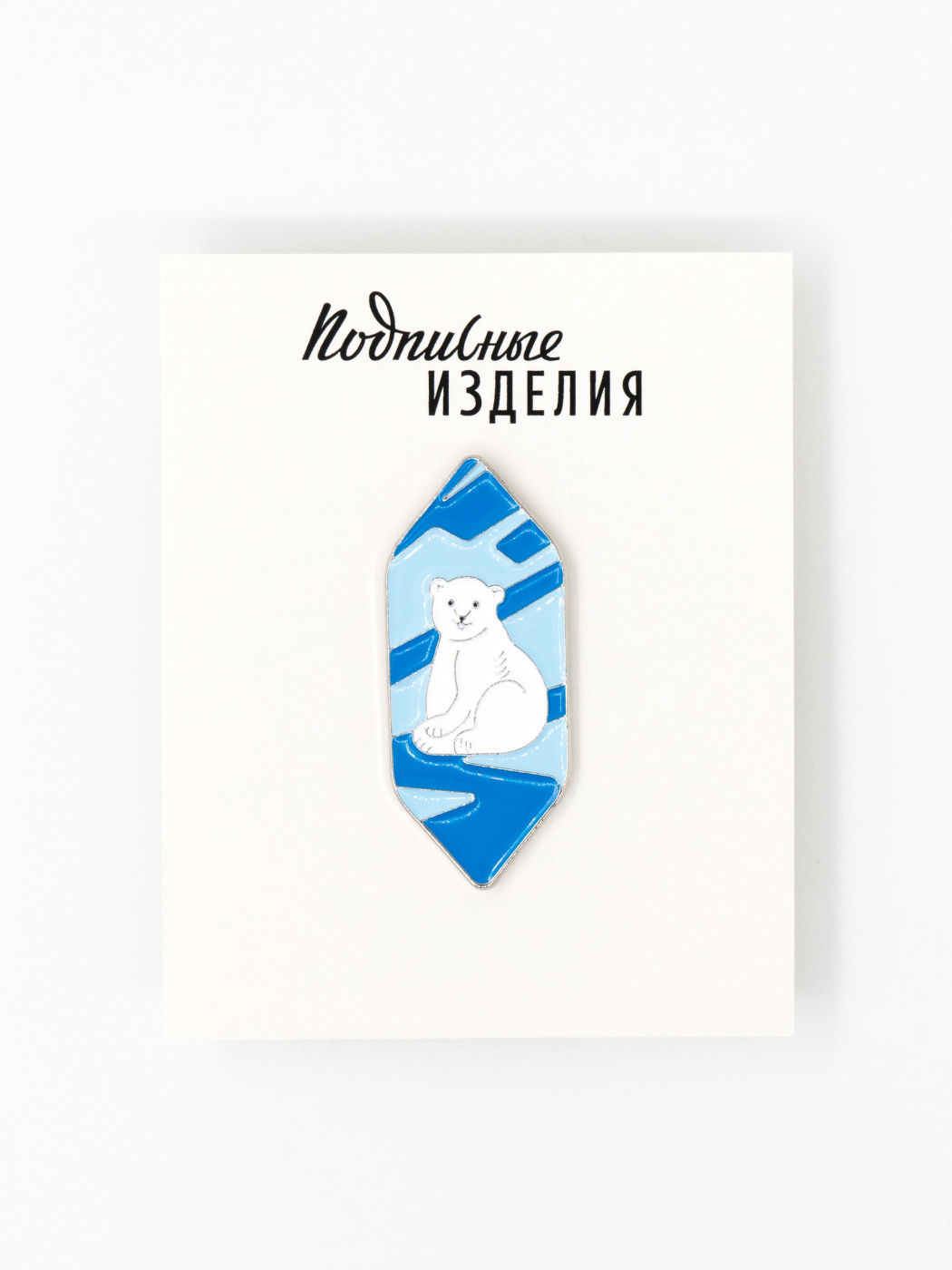 Значок эмалированный Мишка на севере 662₽