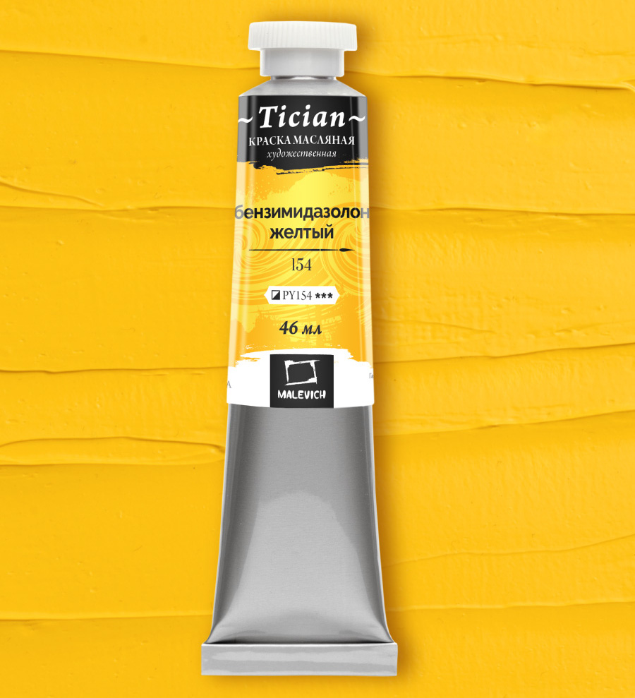 Масло Малевичъ Tician 46 мл Бензимидазолон желтый 173₽