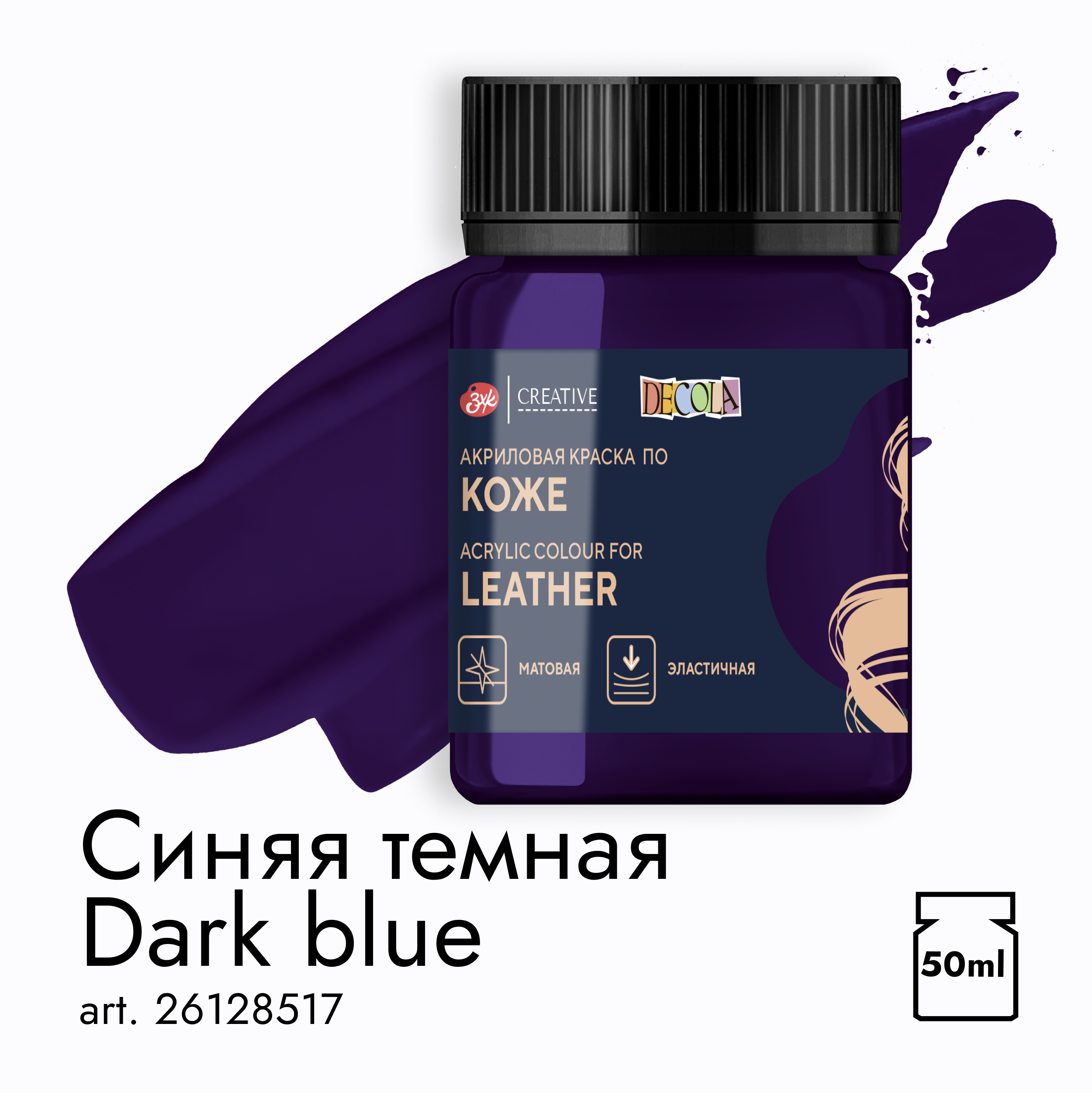 Акрил по коже quotDecola quot 50 мл Синяя темная 238₽