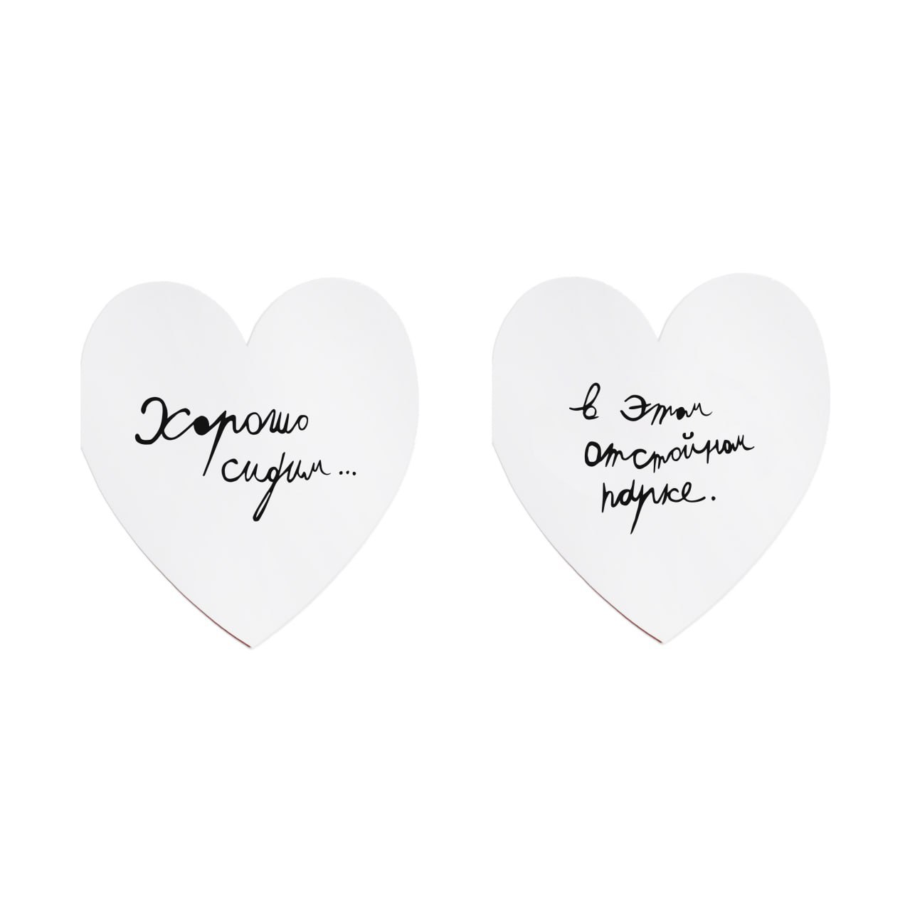 Валентинка 