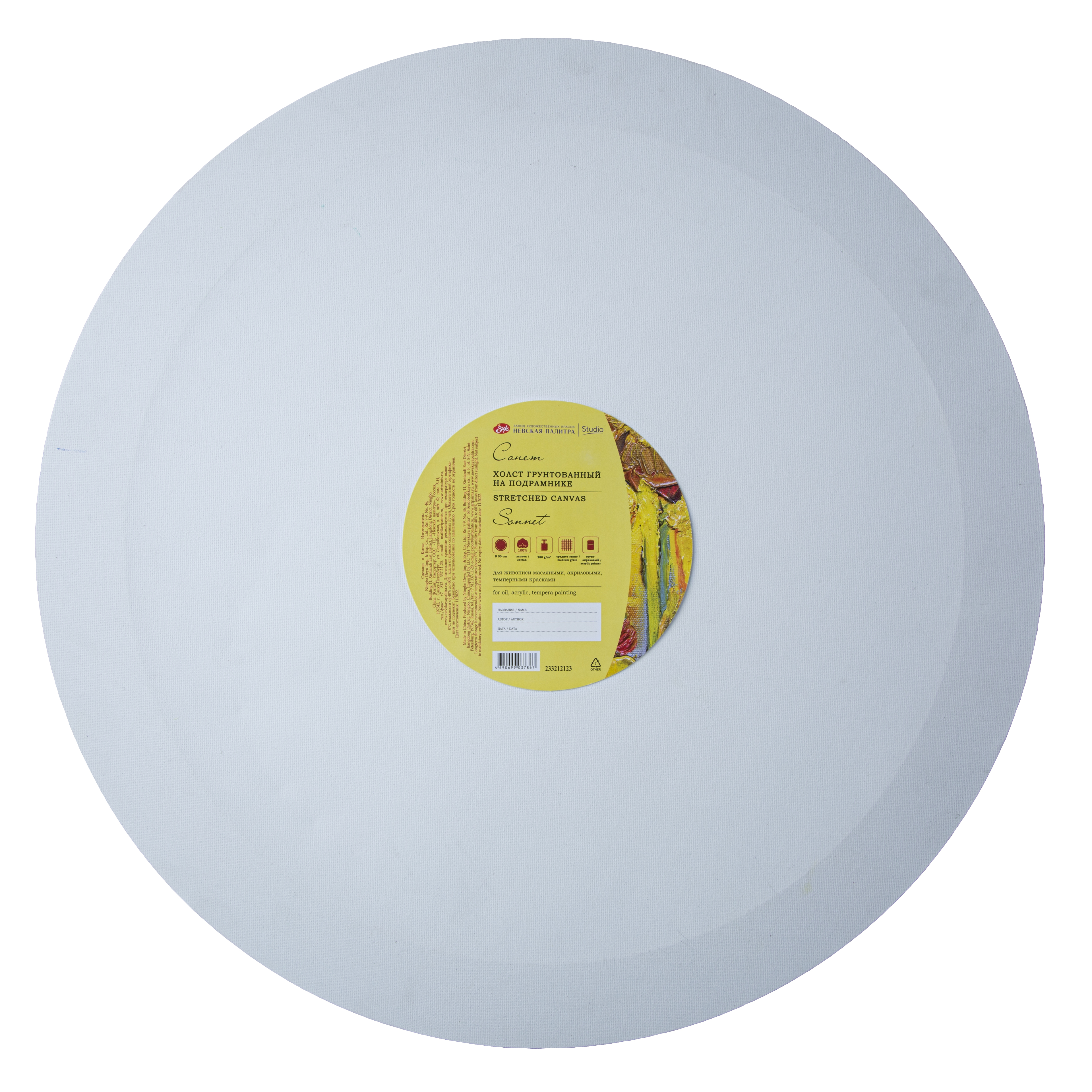 Холст на подрамнике quotСонет quot круглый диаметр 50 см 280 г 100 хлопок акриловый грунт среднее зерно 706₽