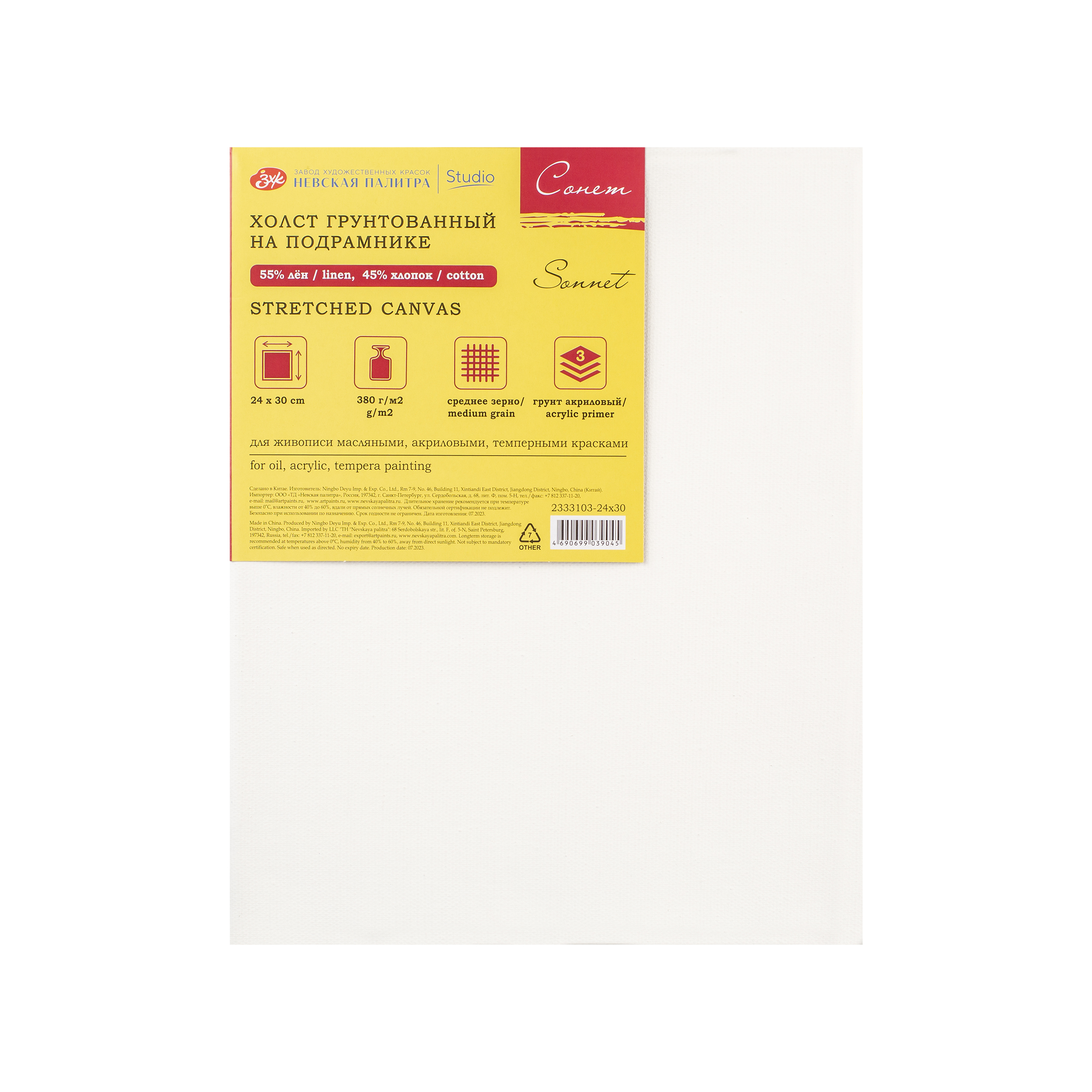 Холст на подрамнике грунтованный quotСонет quot 24х30 см 380 г 45 хлопок 55 лён среднее зерно 346₽