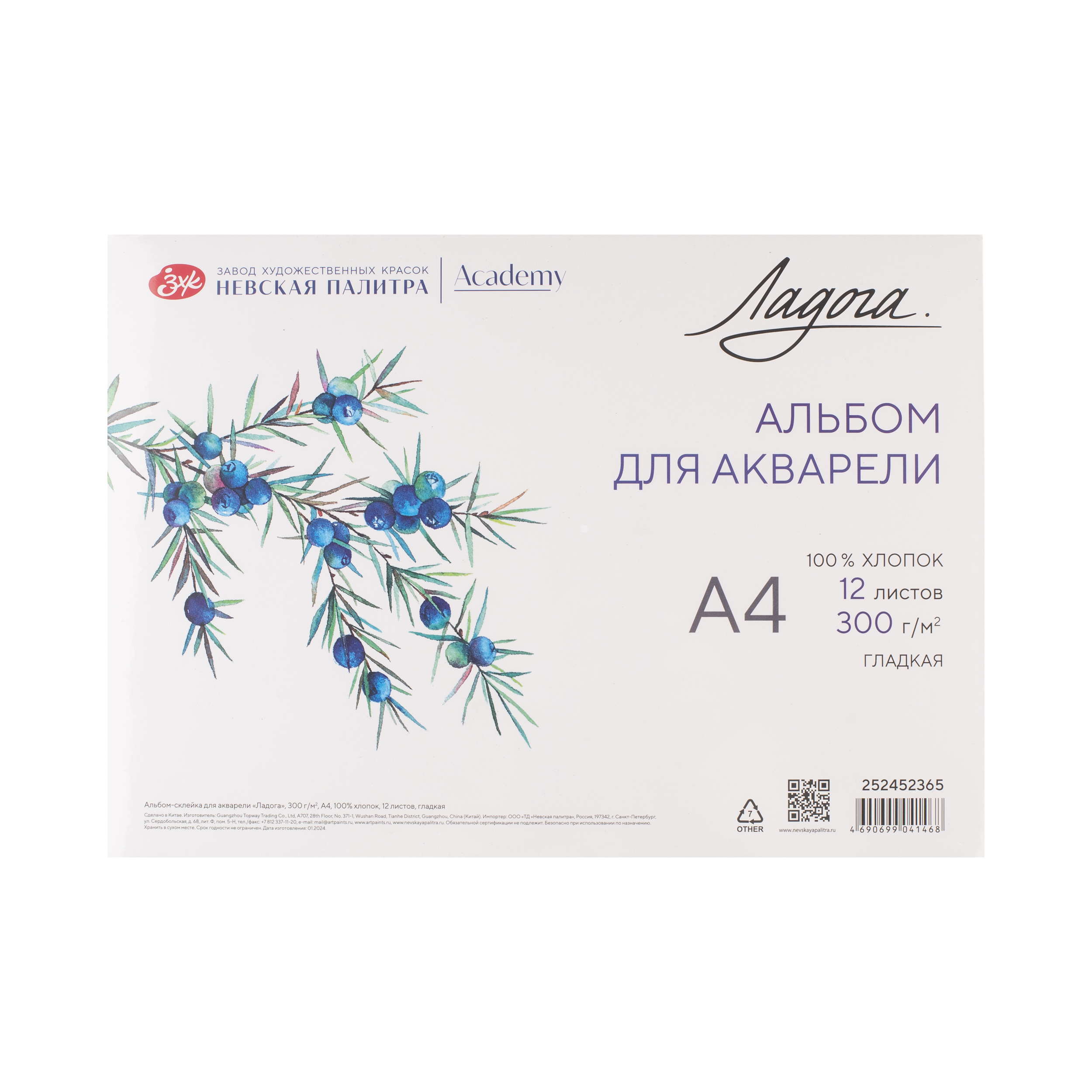 Альбом-склейка для акварели quotЛадога quot А4 12 л 300 г 100 хлопок гладкая 981₽