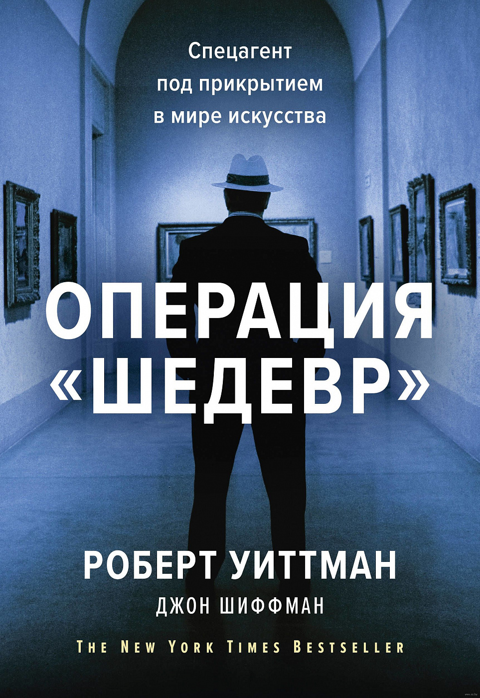 Под прикрытием мир. Книги о операциях. Шедевр книга. Преступление.