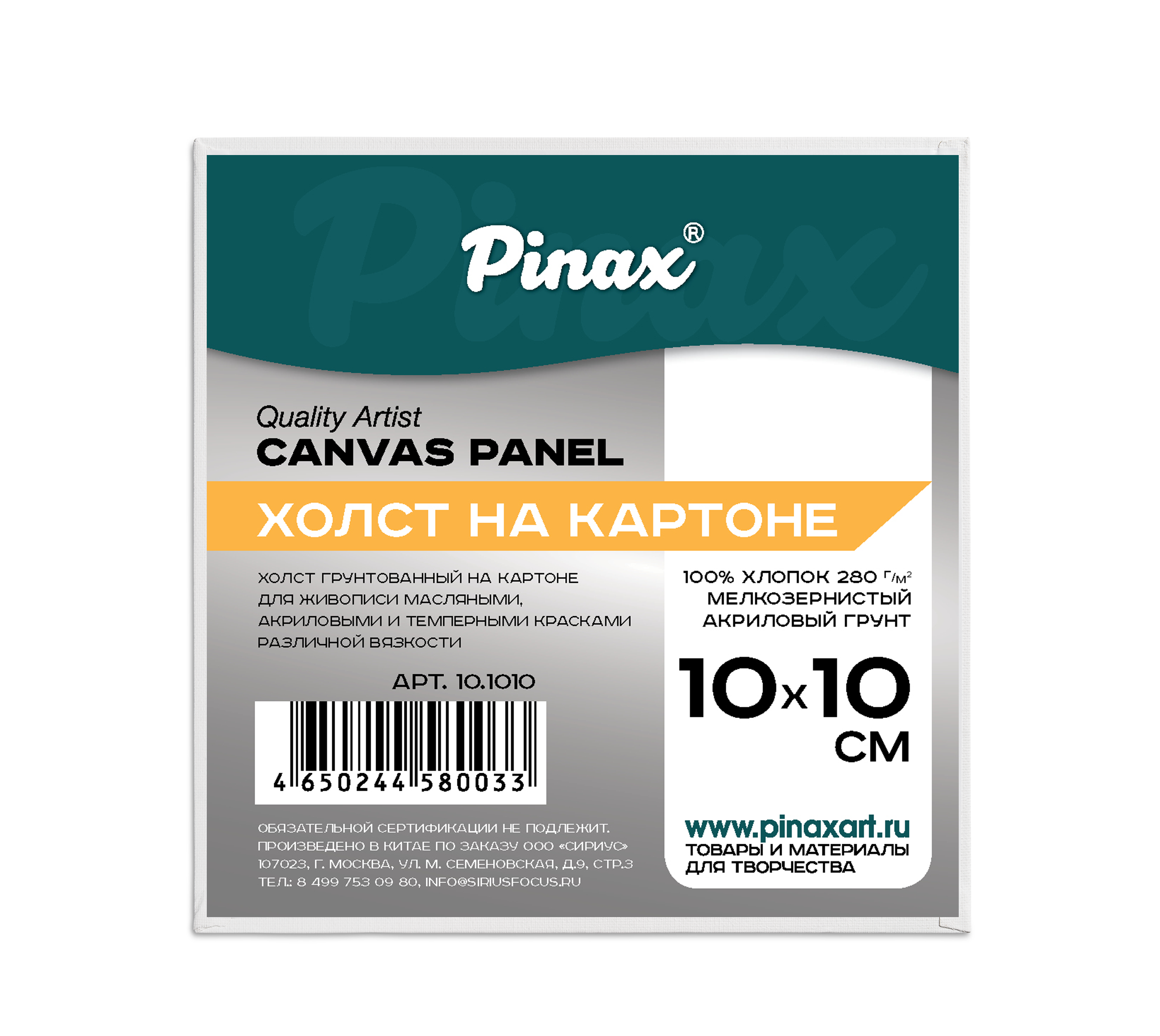 Холст грунтованный на картоне Pinax 280 г 10x10 см