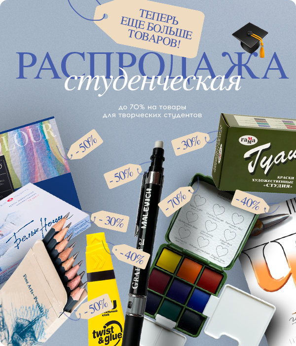 Cтуденческая распродажа