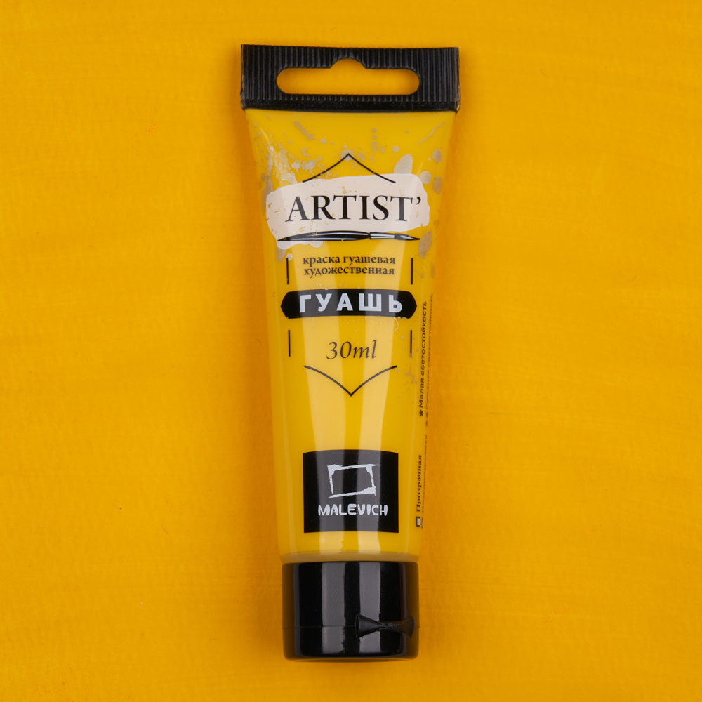 Гуашь Малевичъ туба 30 мл Бензимидазолон желтый 109₽