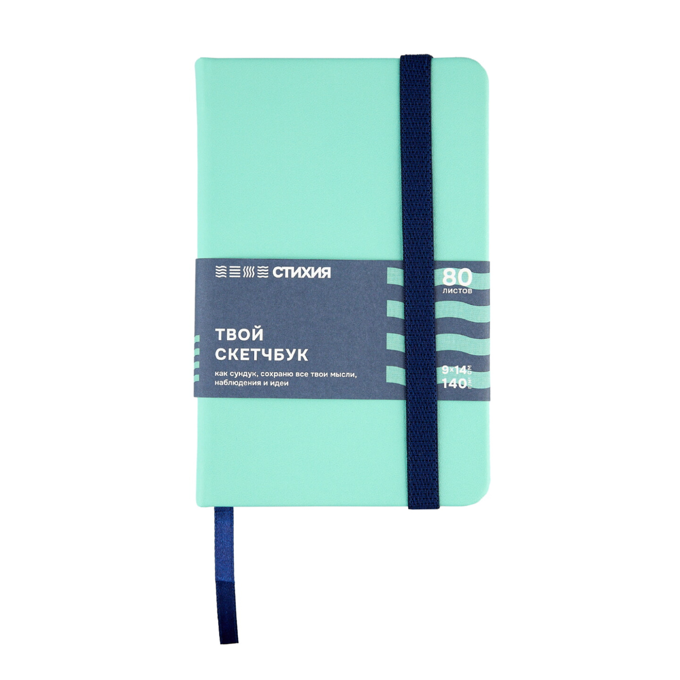 Скетчбук для зарисовок Стихия Воздух 9х14 см 80 л 140 л жесткая обложка с резинкой белая бумага 333₽