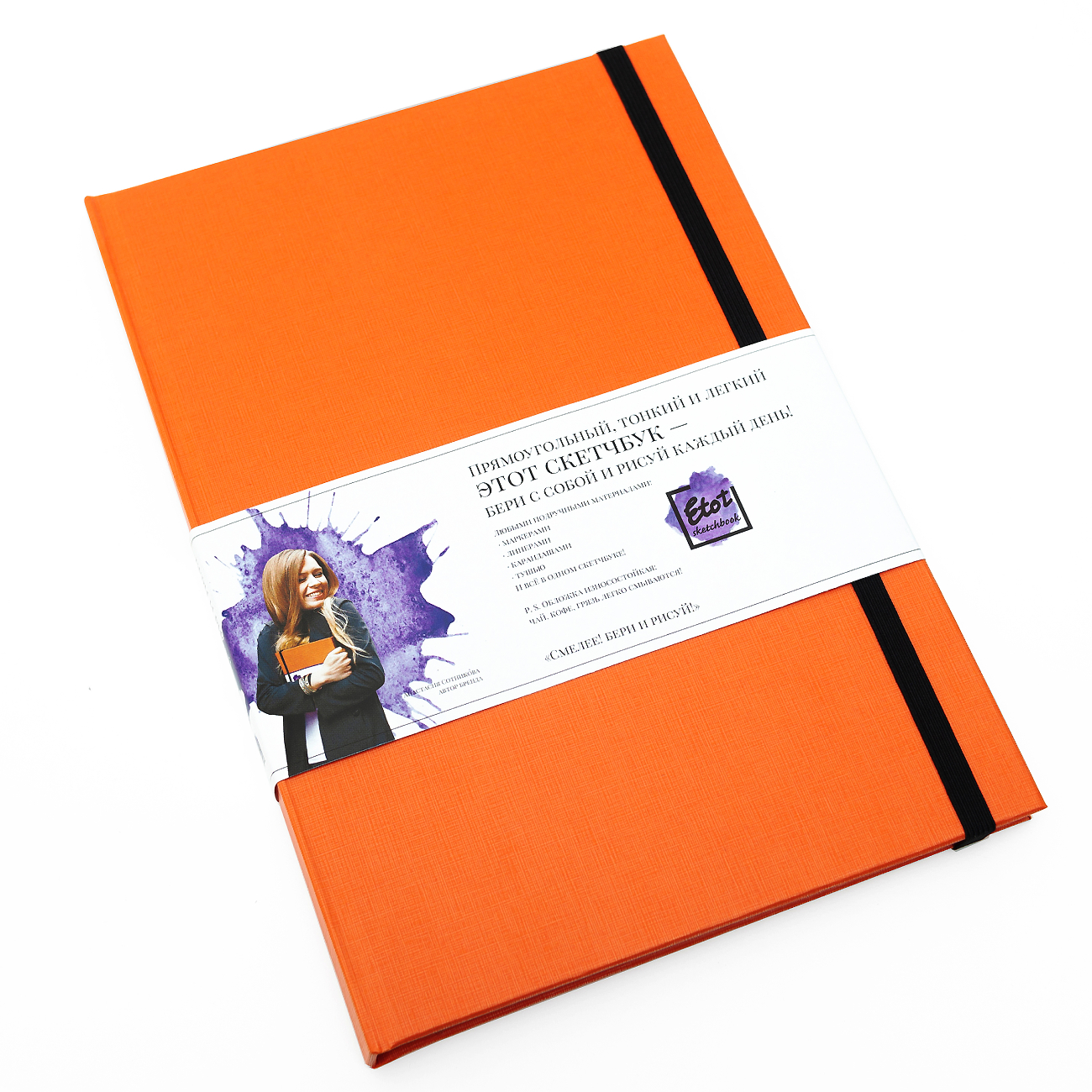 Скетчбук для маркеров и смешанных техник Etot_sketchbook 16х23,5 см 40 л 160 г, обложка оранжевая