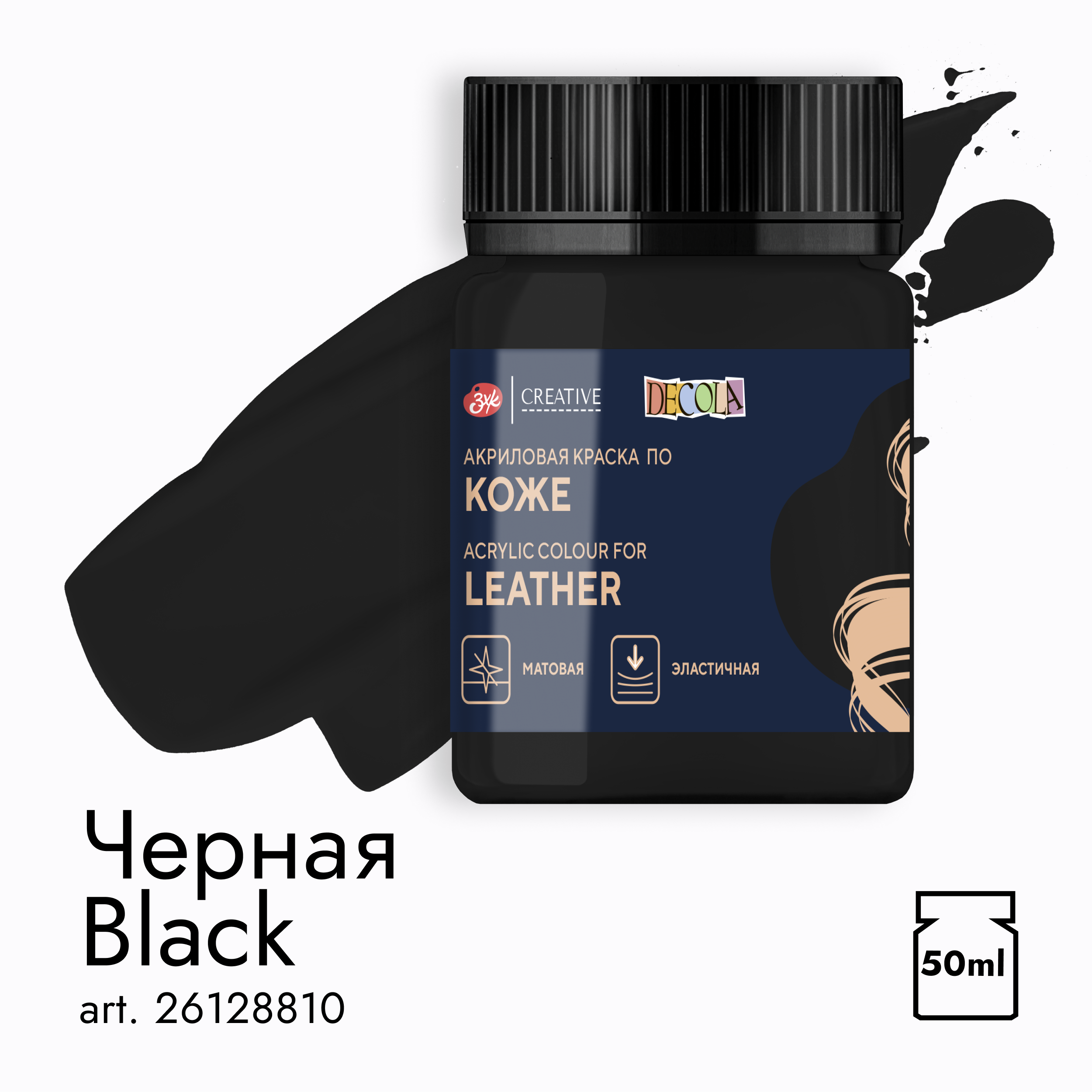 Акрил по коже quotDecola quot 50 мл Черная 238₽