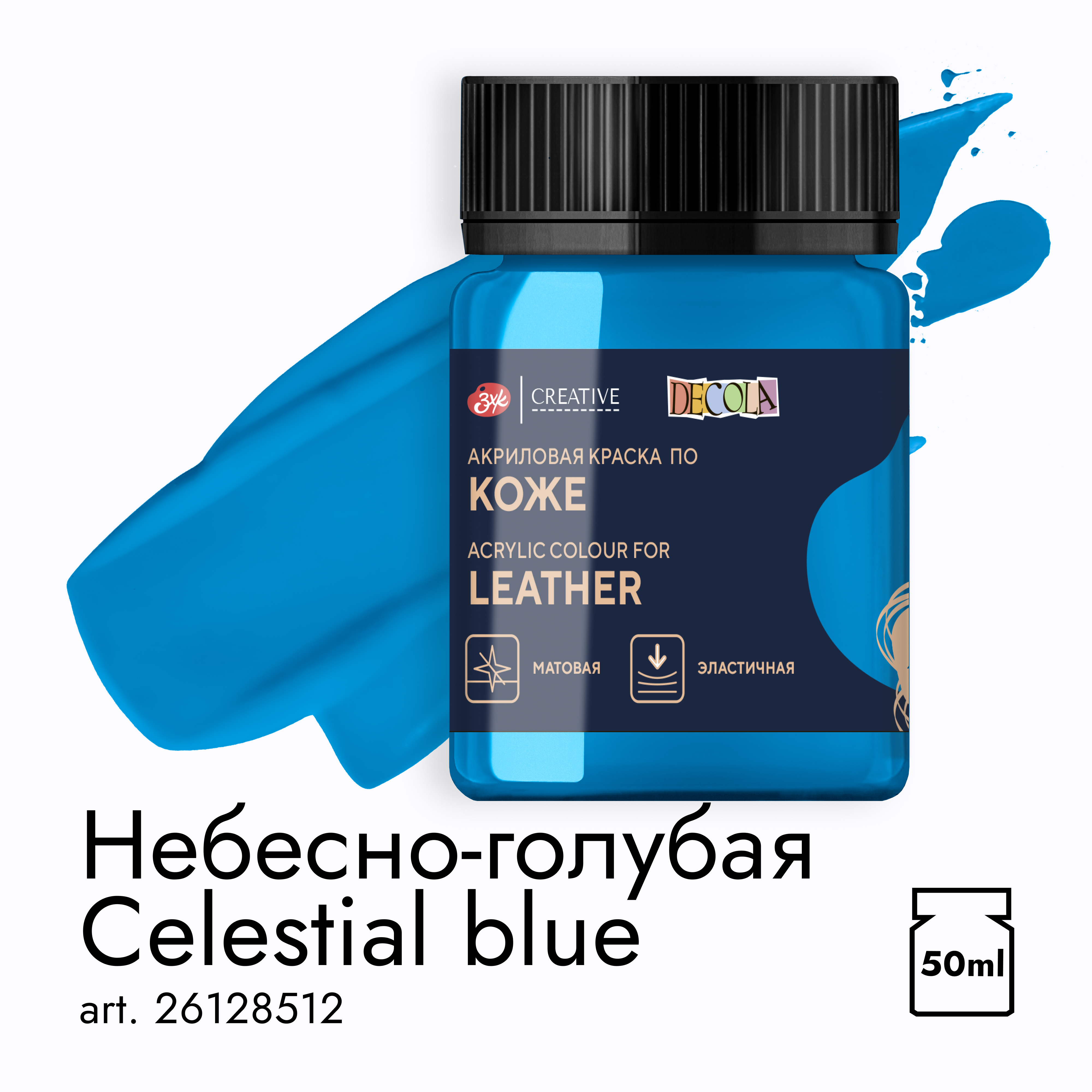 Акрил по коже quotDecola quot 50 мл Небесно-голубая 238₽