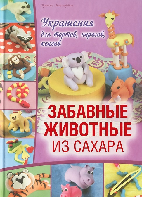 Поделки из сахара