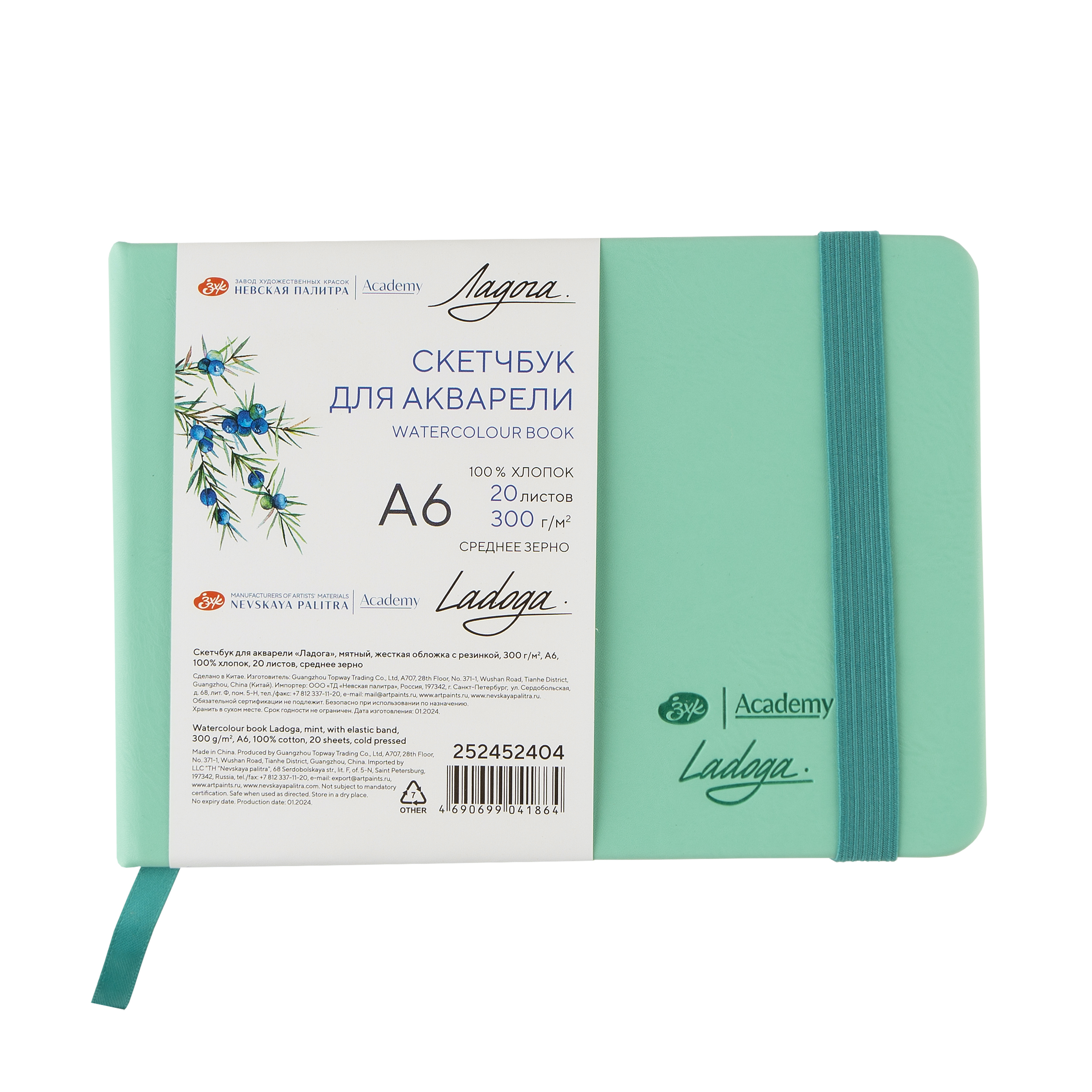 Скетчбук для акварели Ладога А6 20 л 300 г, среднее зерно, мятный, хлопок