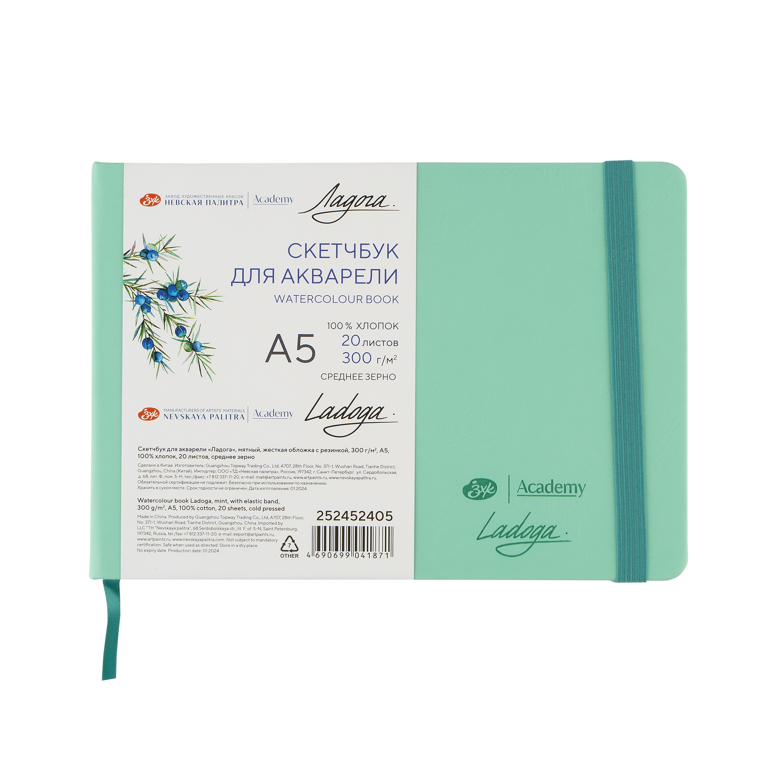 Скетчбук для акварели Ладога А5 20 л 300 г среднее зерно мятный хлопок 1258₽