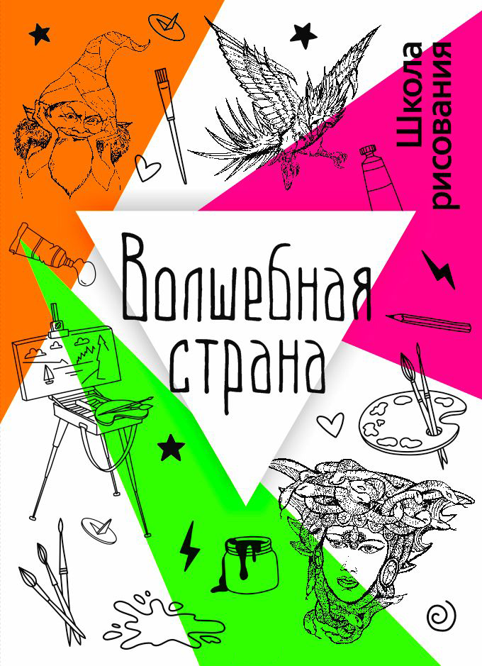 Книга "Волшебная страна" Дали Л. КН-978-5-386-10382-8 - купить в Москве ...