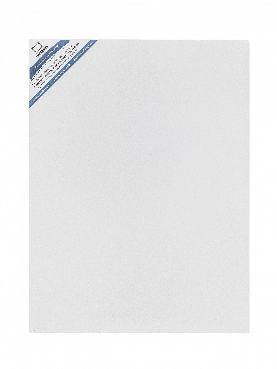 Картон грунтованный односторонний Малевичъ 30х40 см картон переплетный 30х40 см толщина 1 5 мм 1000 г