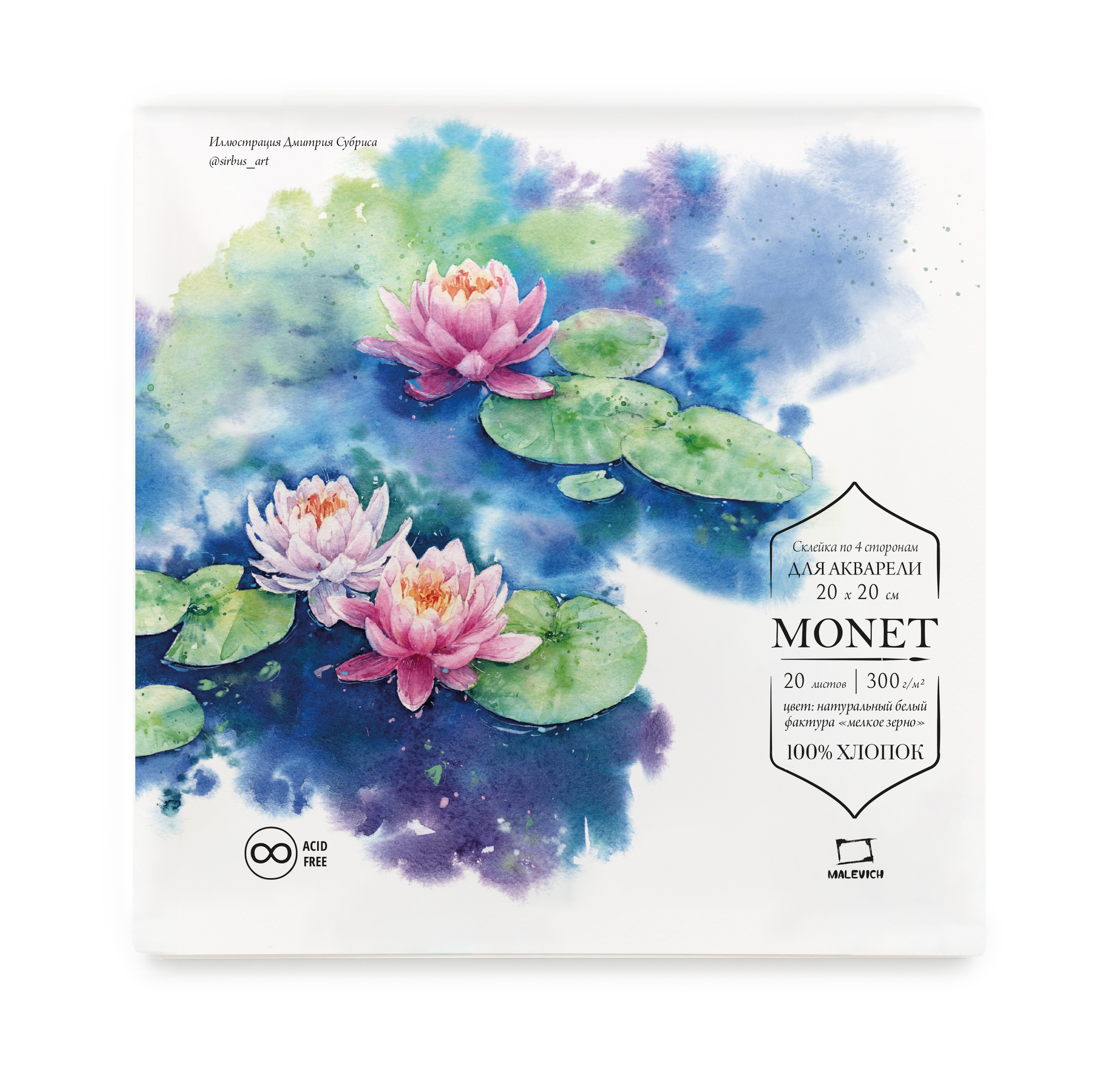 Альбом-склейка для акварели Малевичъ quotMonet quot 20х20 см 20 л 300 г 100 хлопок Fin 1195₽