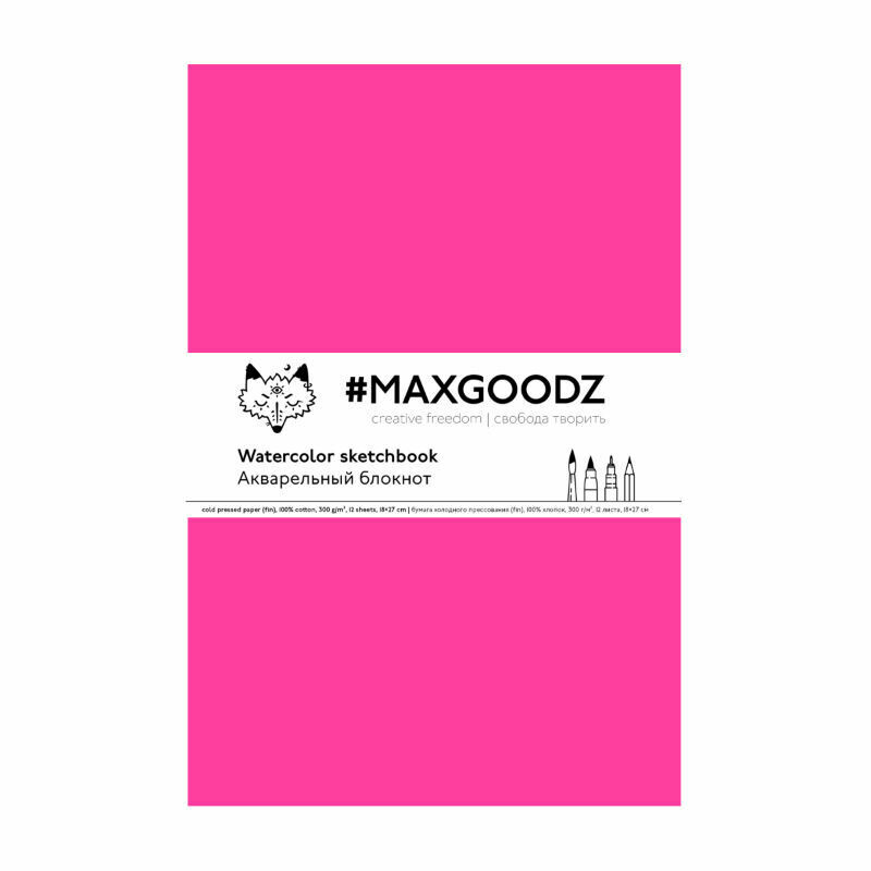 Скетчбук для акварели Maxgoodz 