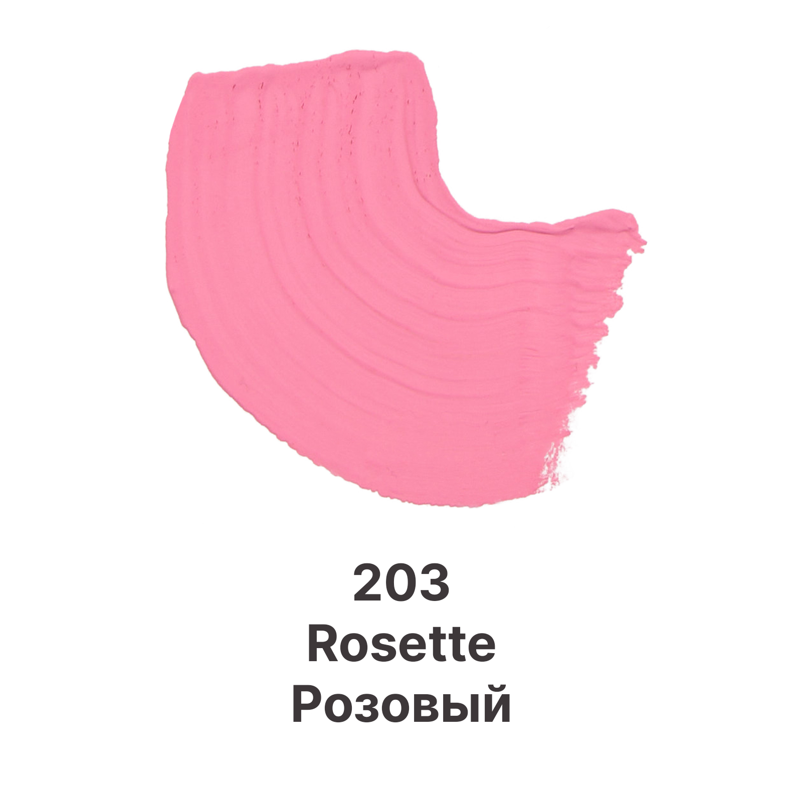 Гуашь Dmast дой-пак 80 мл, 203 Розовый