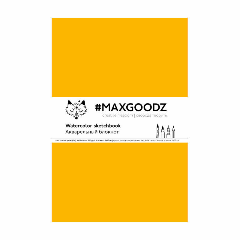 Скетчбук для акварели Maxgoodz 