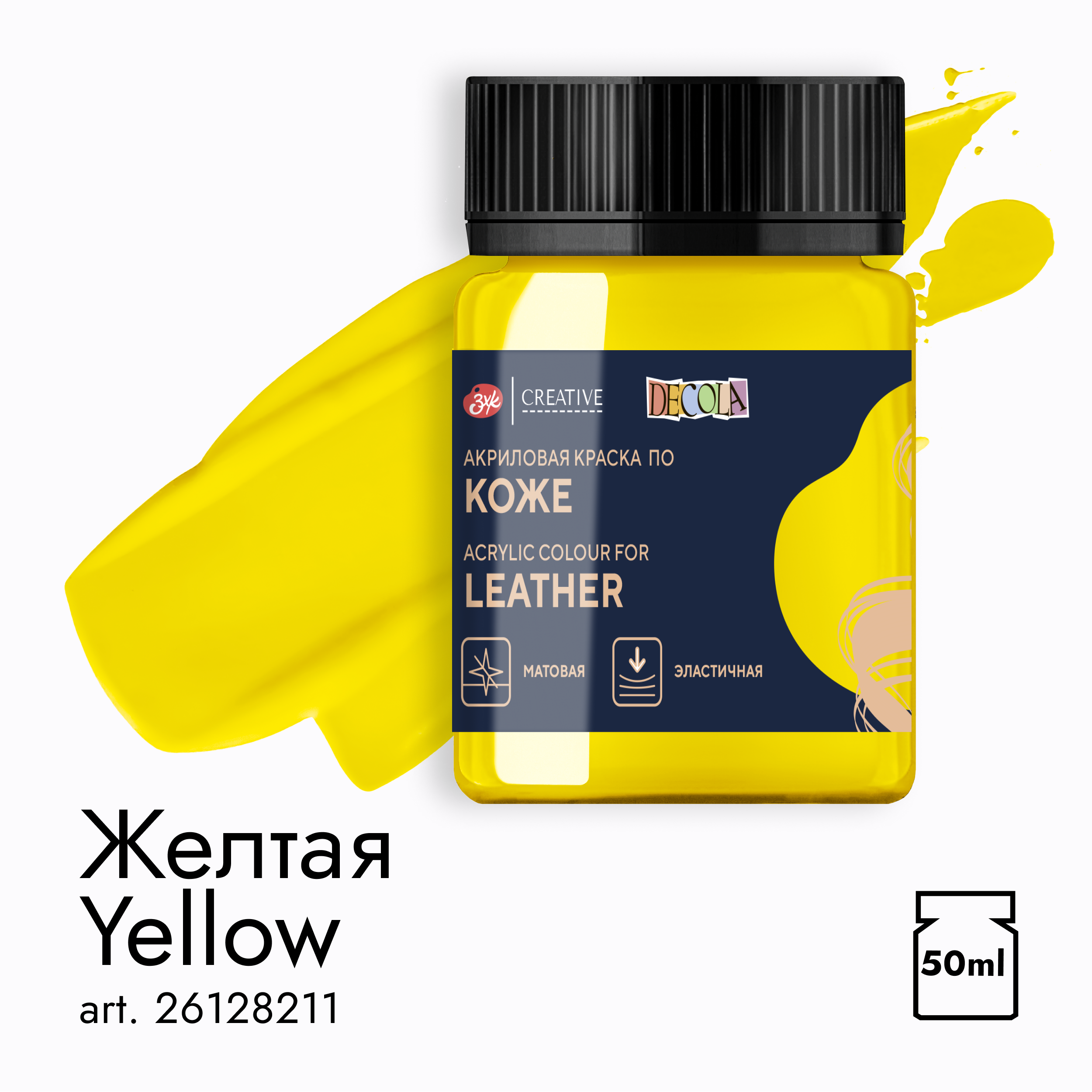 Акрил по коже quotDecola quot 50 мл Желтая 238₽