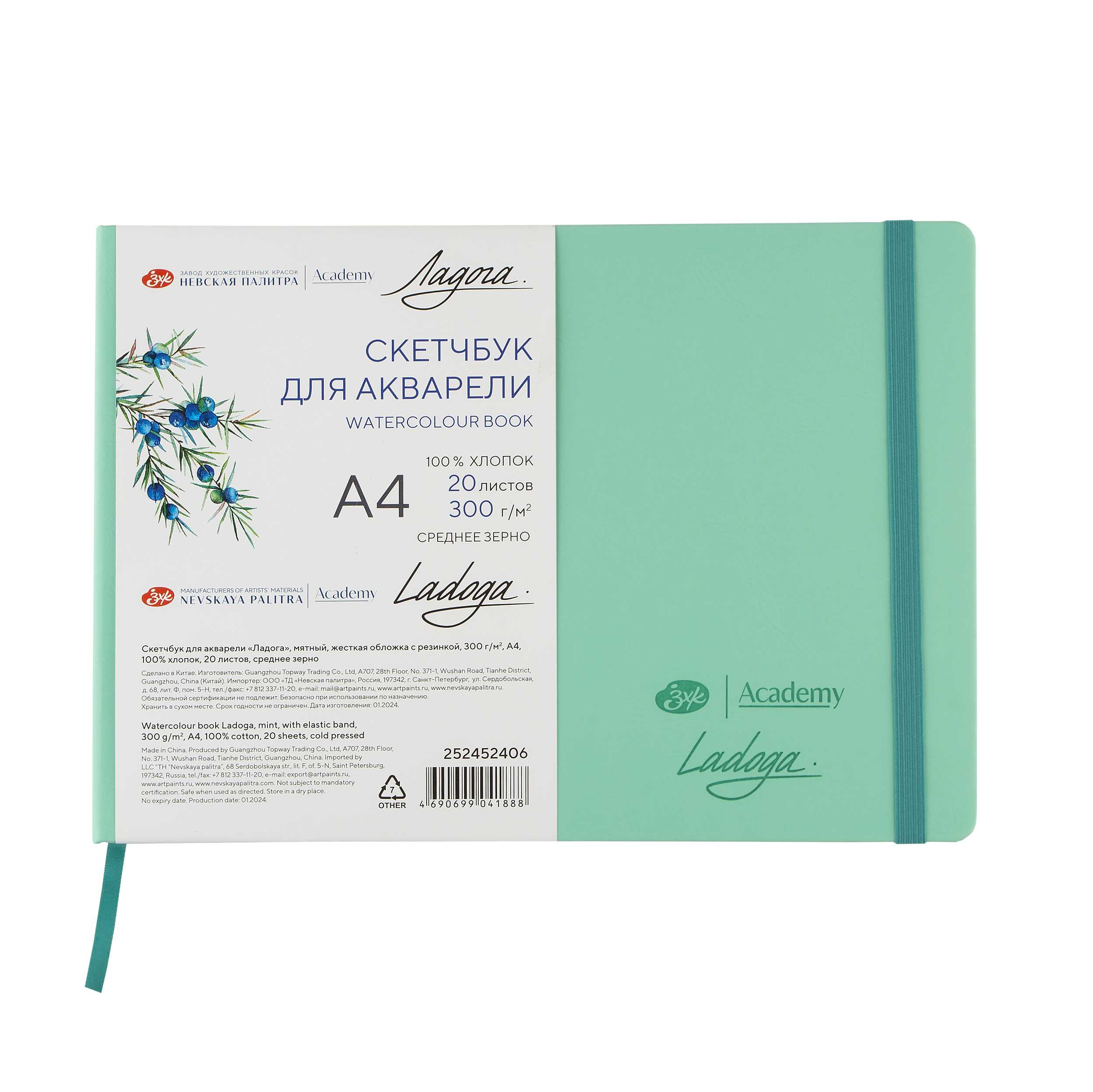Скетчбук для акварели Ладога А4 20 л 300 г, среднее зерно, мятный, хлопок