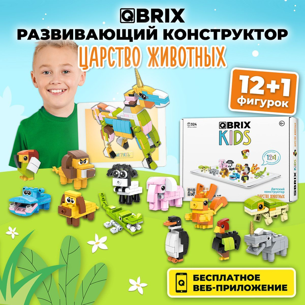 Конструктор QBRIX KIDS "Царство животных" Гевис-30022 - купить в Москве ...