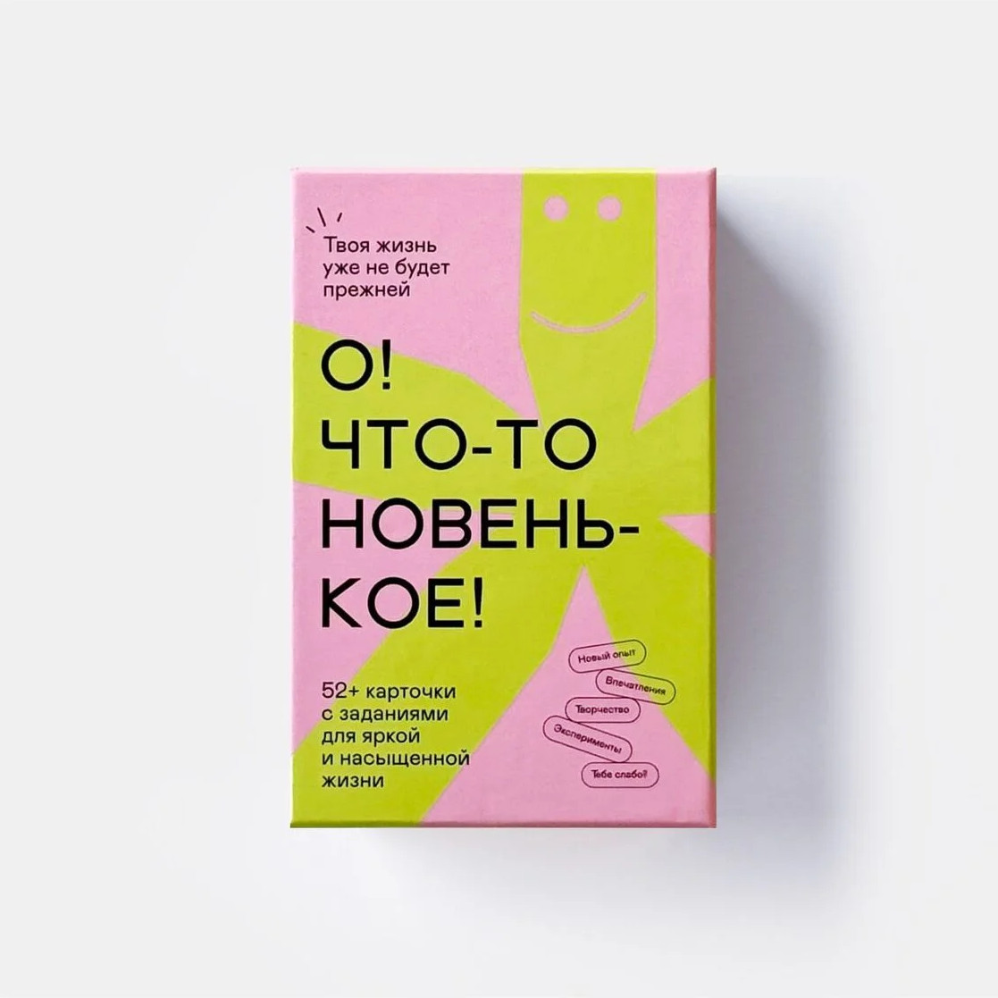 Карточки "Что-то Новенькое"