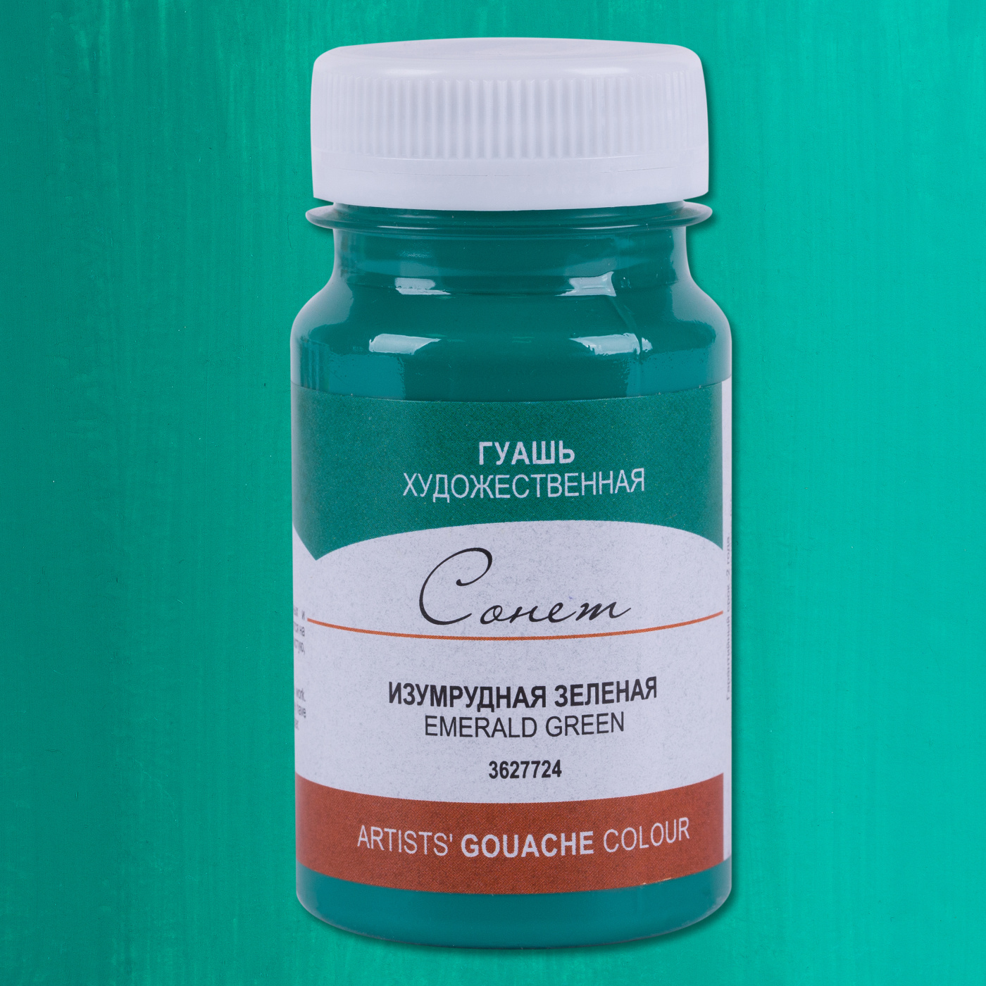 Гуашь Сонет 100 мл Изумрудный зеленый 191₽