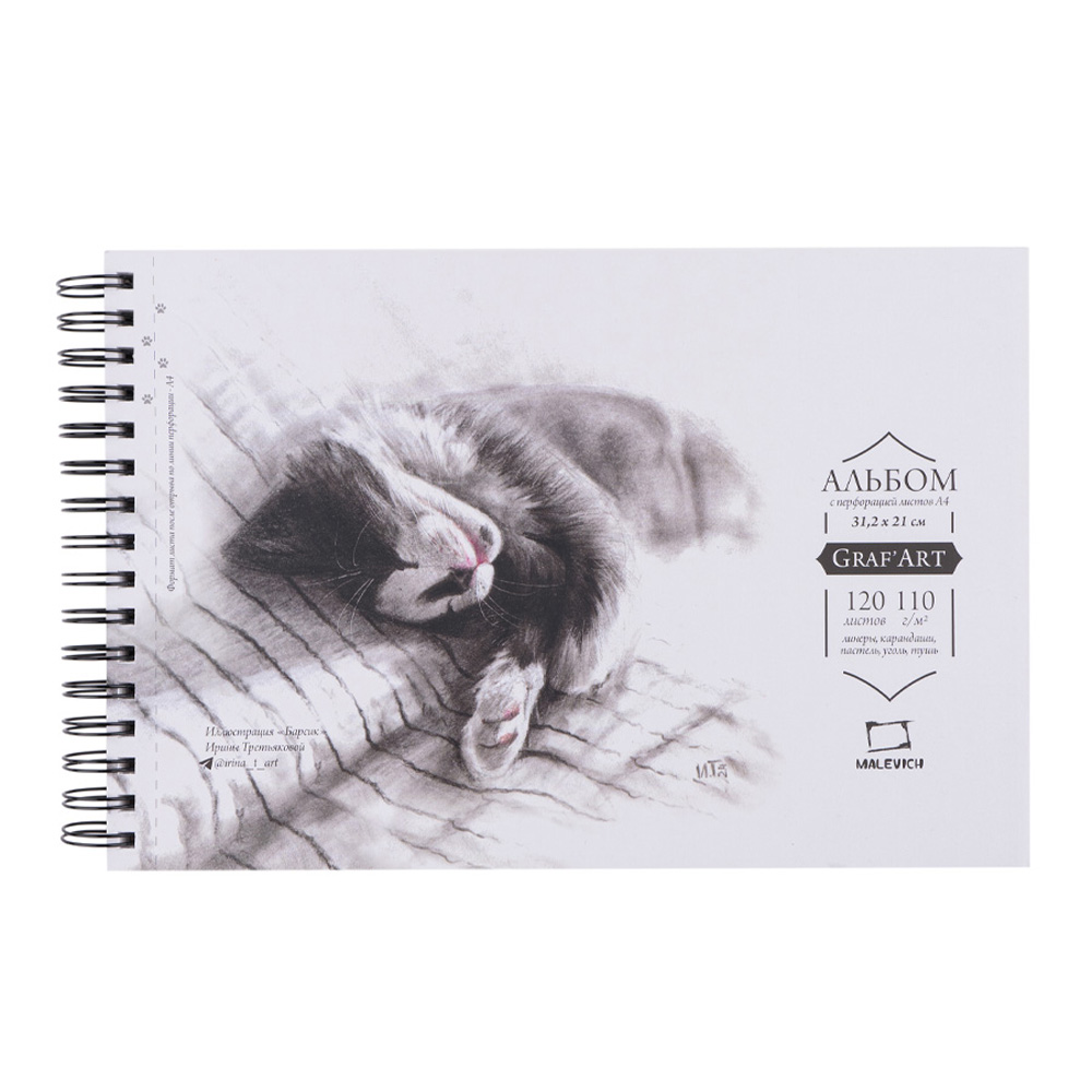 Скетчбук для графики на спирали Малевичъ GrafArt Sketch А4 120 л 110 г 970₽