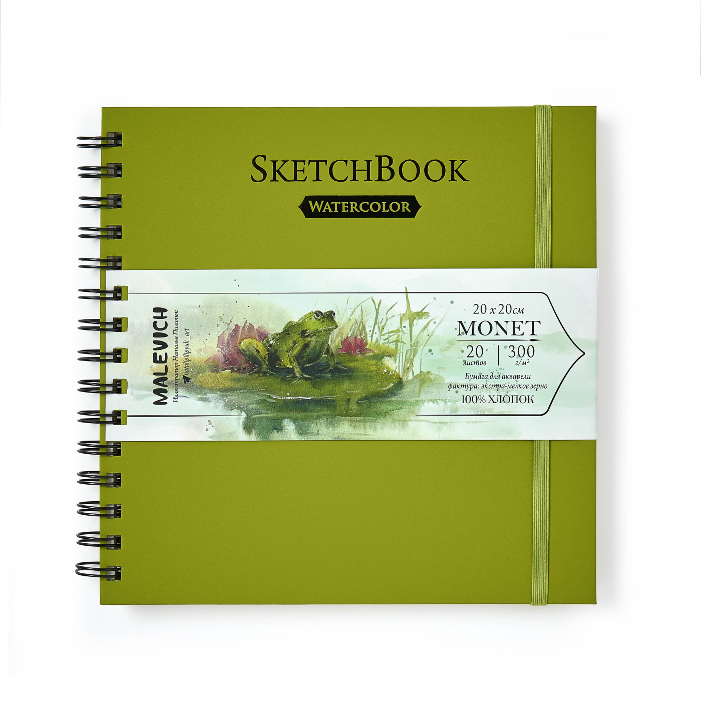 Скетчбук для акварели на спирали Малевичъ "Monet" 20х20 см 20 л 300 г, экстра-мелкое зерно