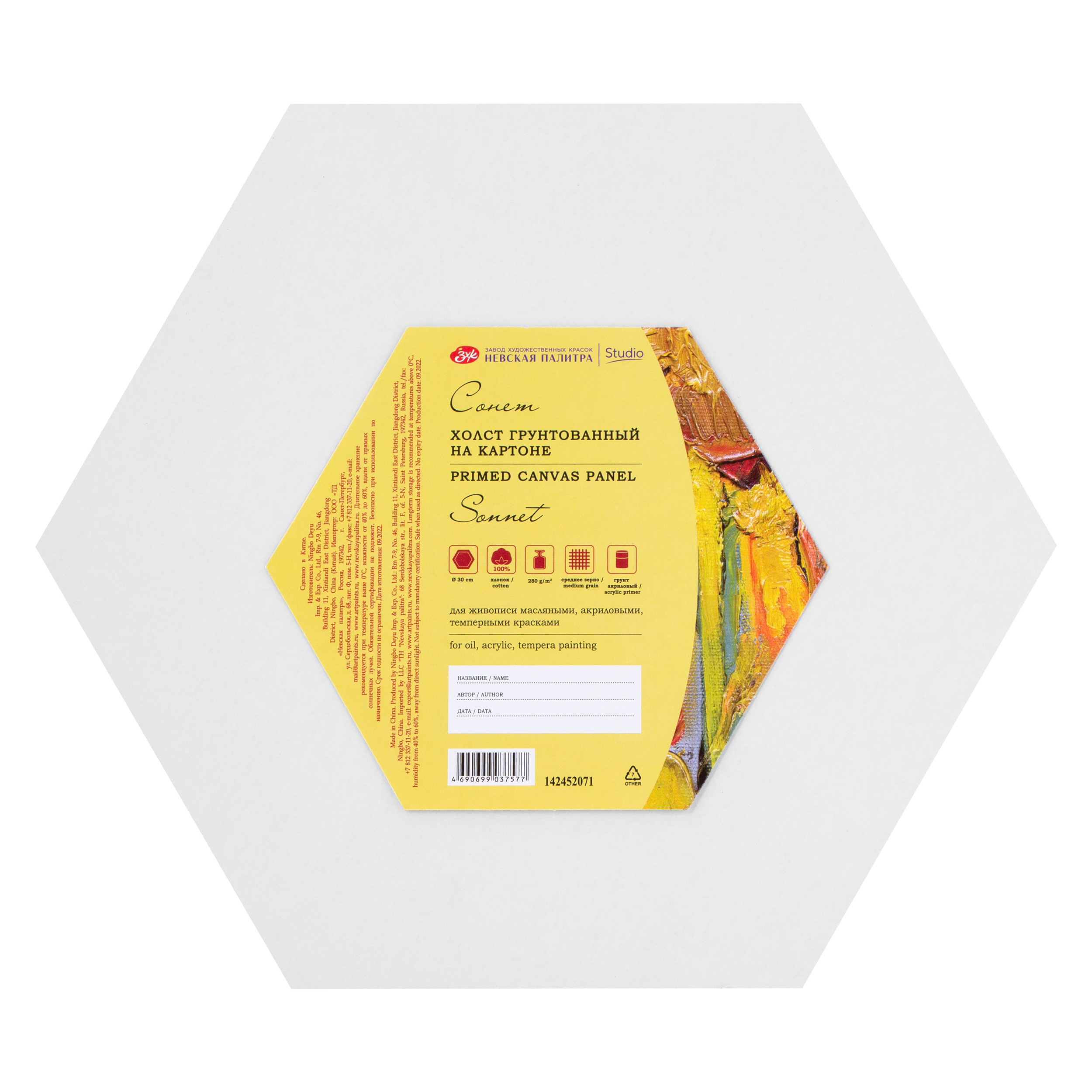 Холст на картоне quotСонет quot шестигранный диаметр 30 см 280 г 100 хлопок акриловый грунт среднее зерно 245₽