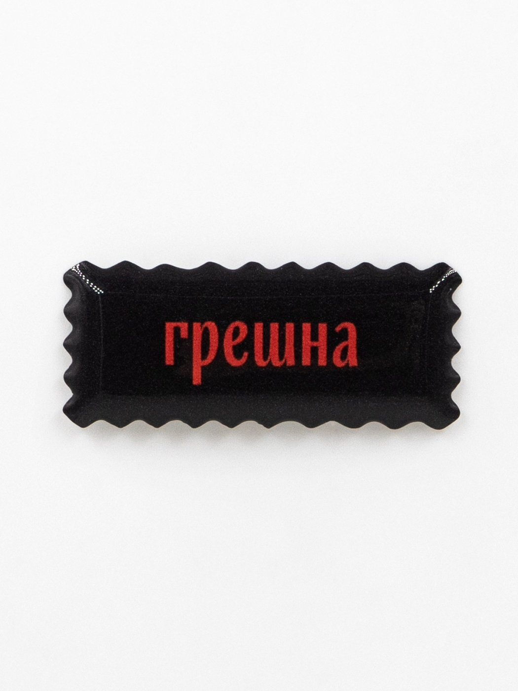 Стикер объемный "Грешна"