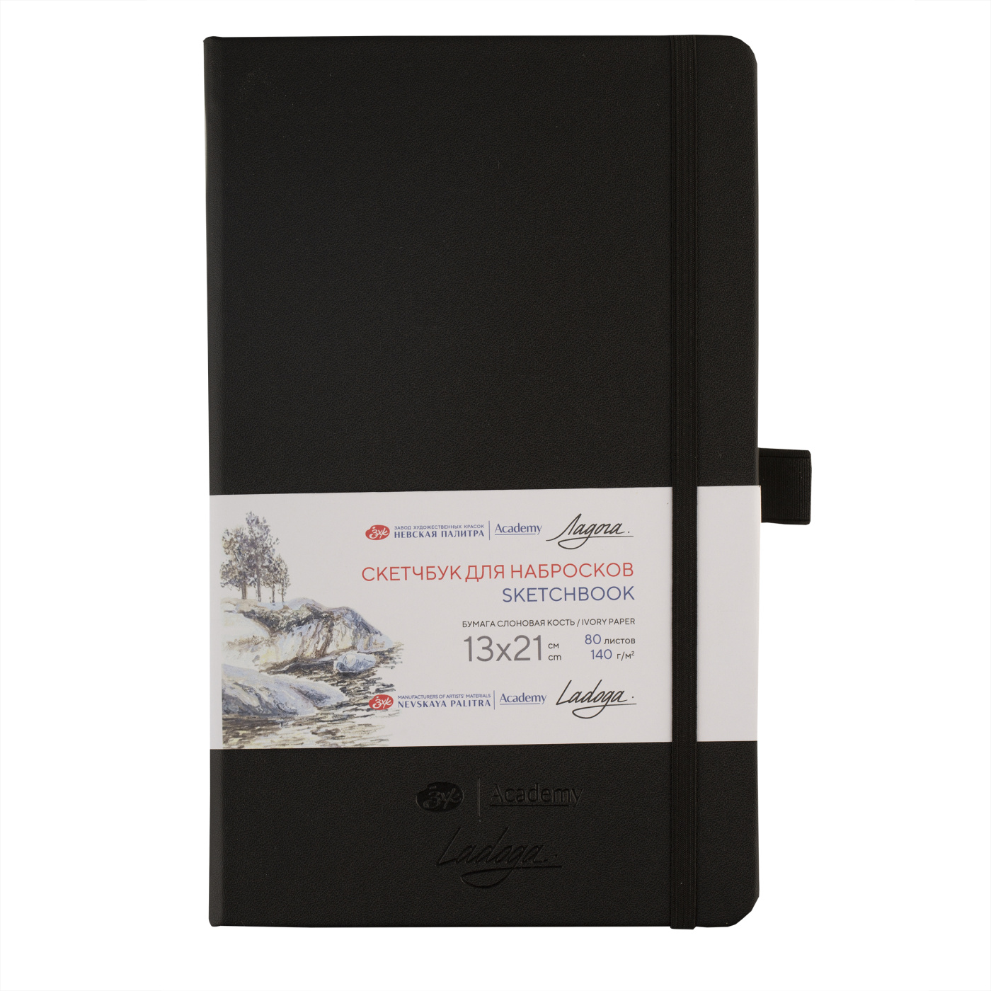 Скетчбук для набросков Ладога 13х21 см 140 г 80 л, бумага слоновая кость, тв. обл. с резинкой, чер
