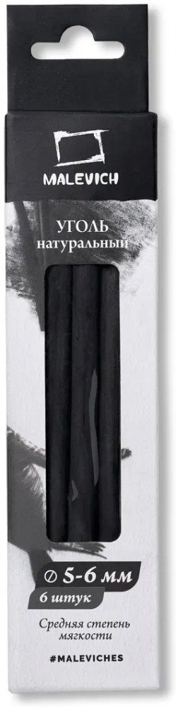 Уголь натуральный для рисования Малевичъ, ивовый, диаметр 5-6 мм, длина 12 см, 6 шт