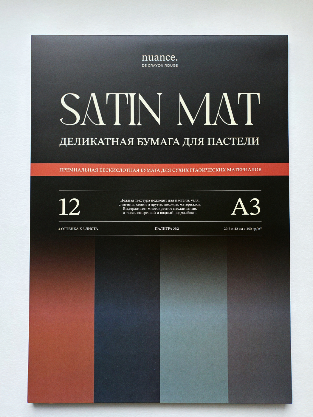 Альбом для пастели nuance., Satin Mat, А3, палитра №2