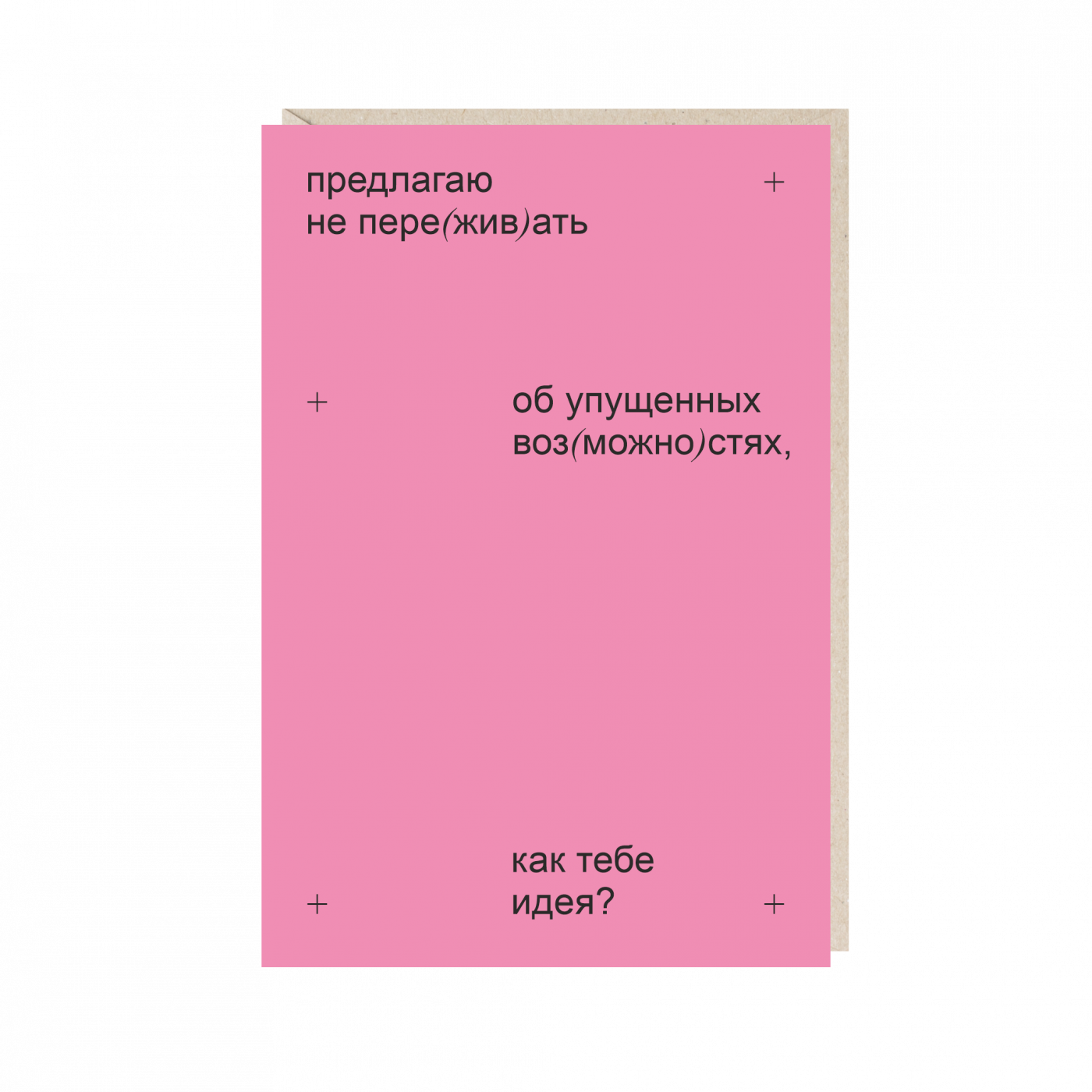 Открытка "предлагаю не переживать"