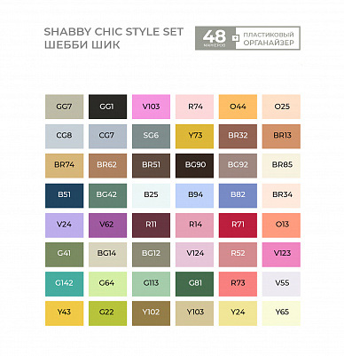Набор маркеров Sketchmarker 48 Shabby Chic style- Шебби шик (48 маркеров в пластиковом кейсе) SKM-SM-48SHABB - фото 4
