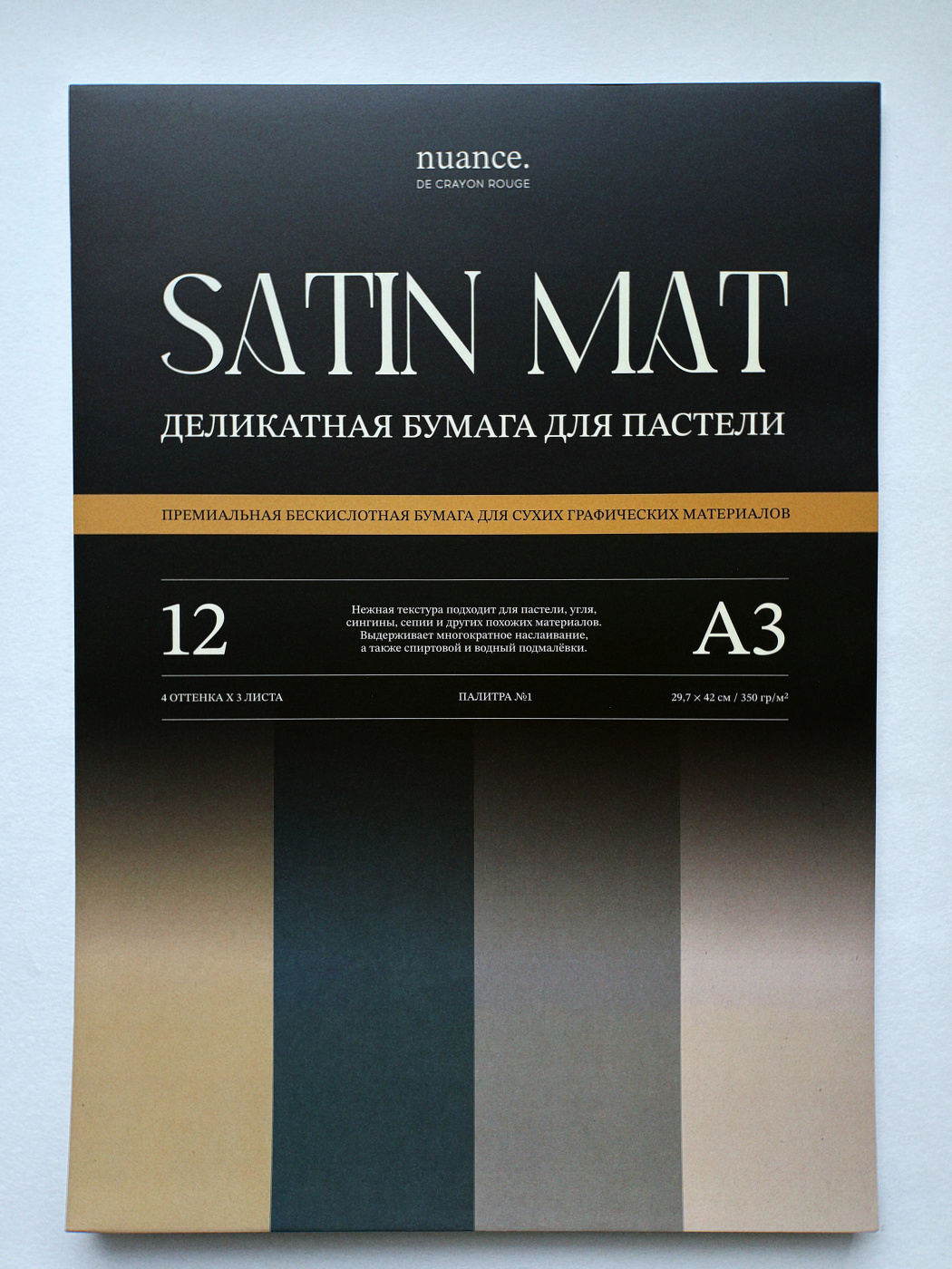 Альбом для пастели nuance., Satin Mat, А3, палитра №1