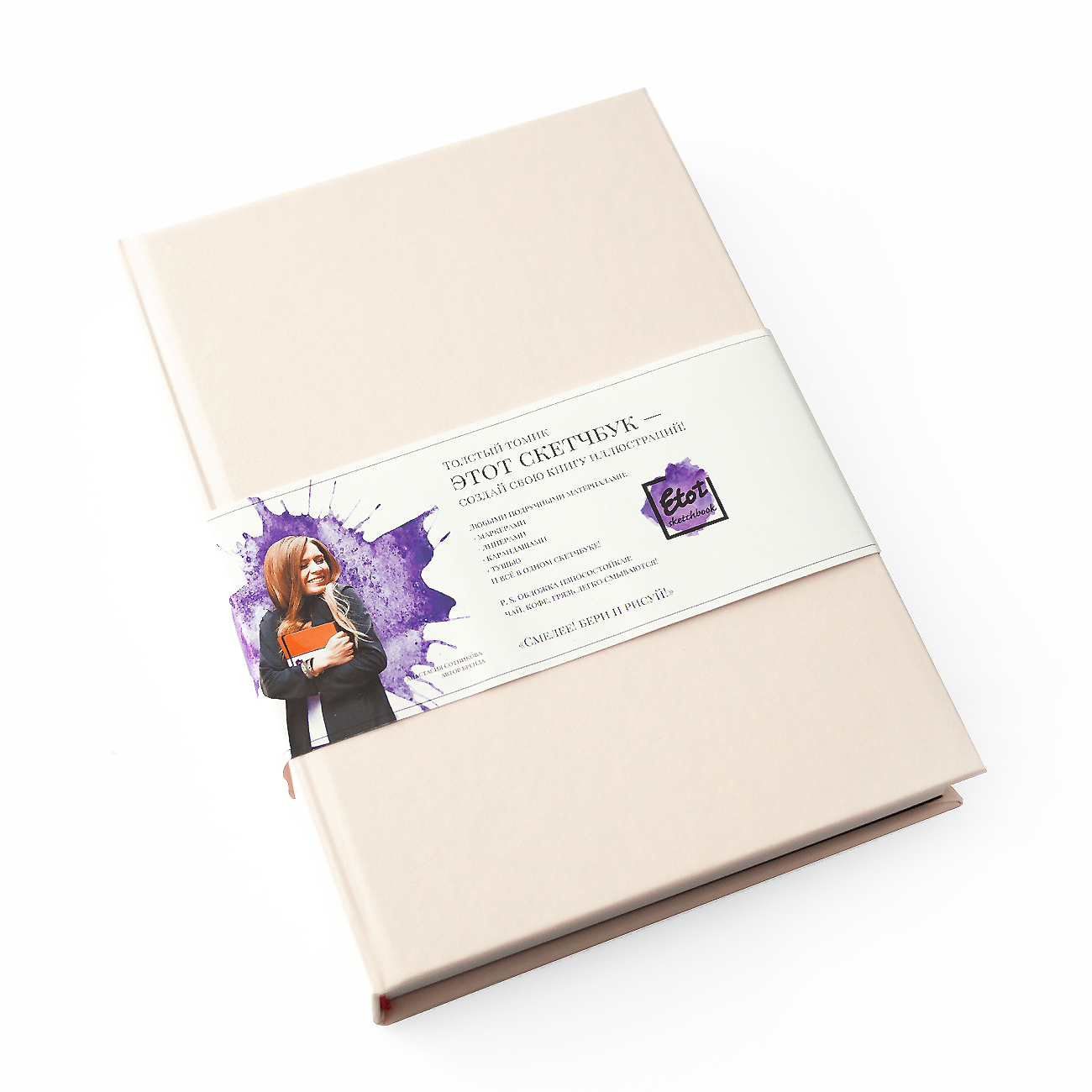 Скетчбук для маркеров и смешанных техник Etot_sketchbook А5 56 л 190 г, обложка кремовая